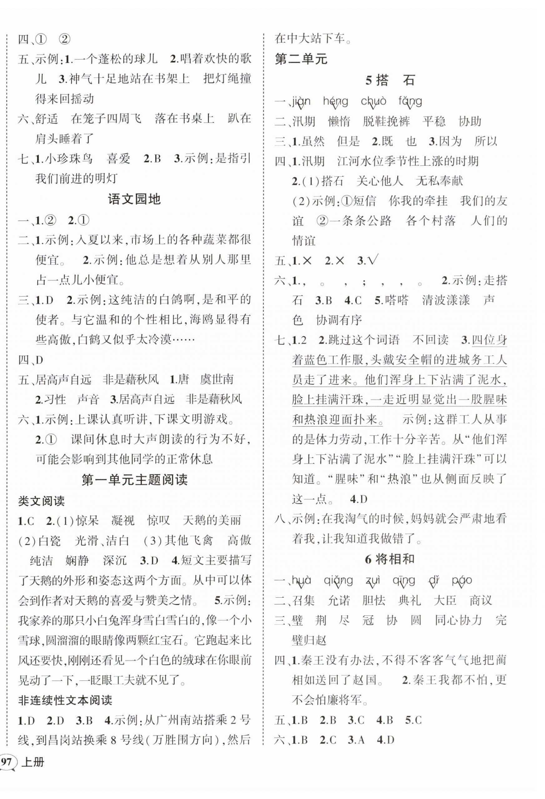 2023年狀元成才路創(chuàng)優(yōu)作業(yè)100分五年級語文上冊人教版廣東專版 第2頁