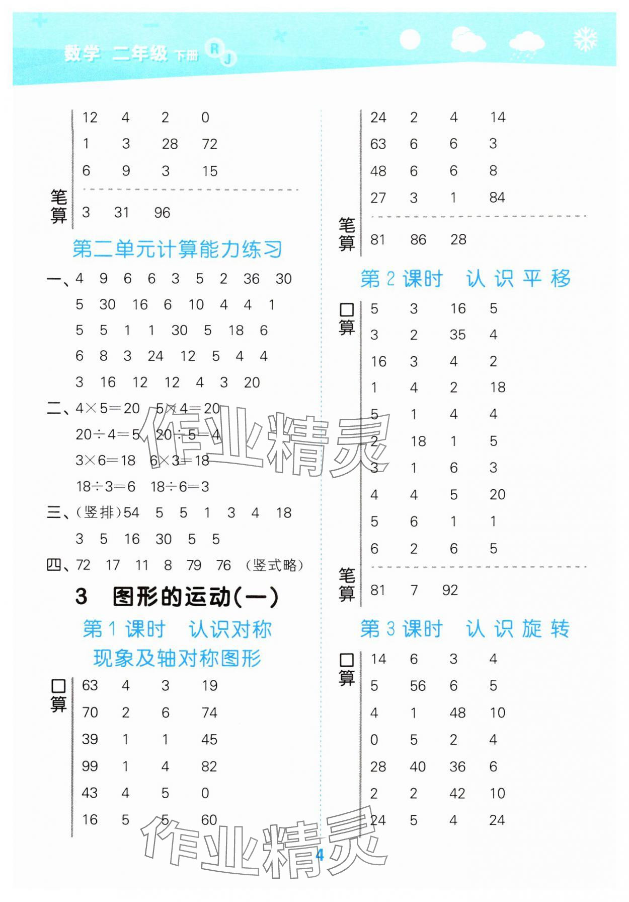 2025年口算大通关二年级数学下册人教版&nbsp;第4页