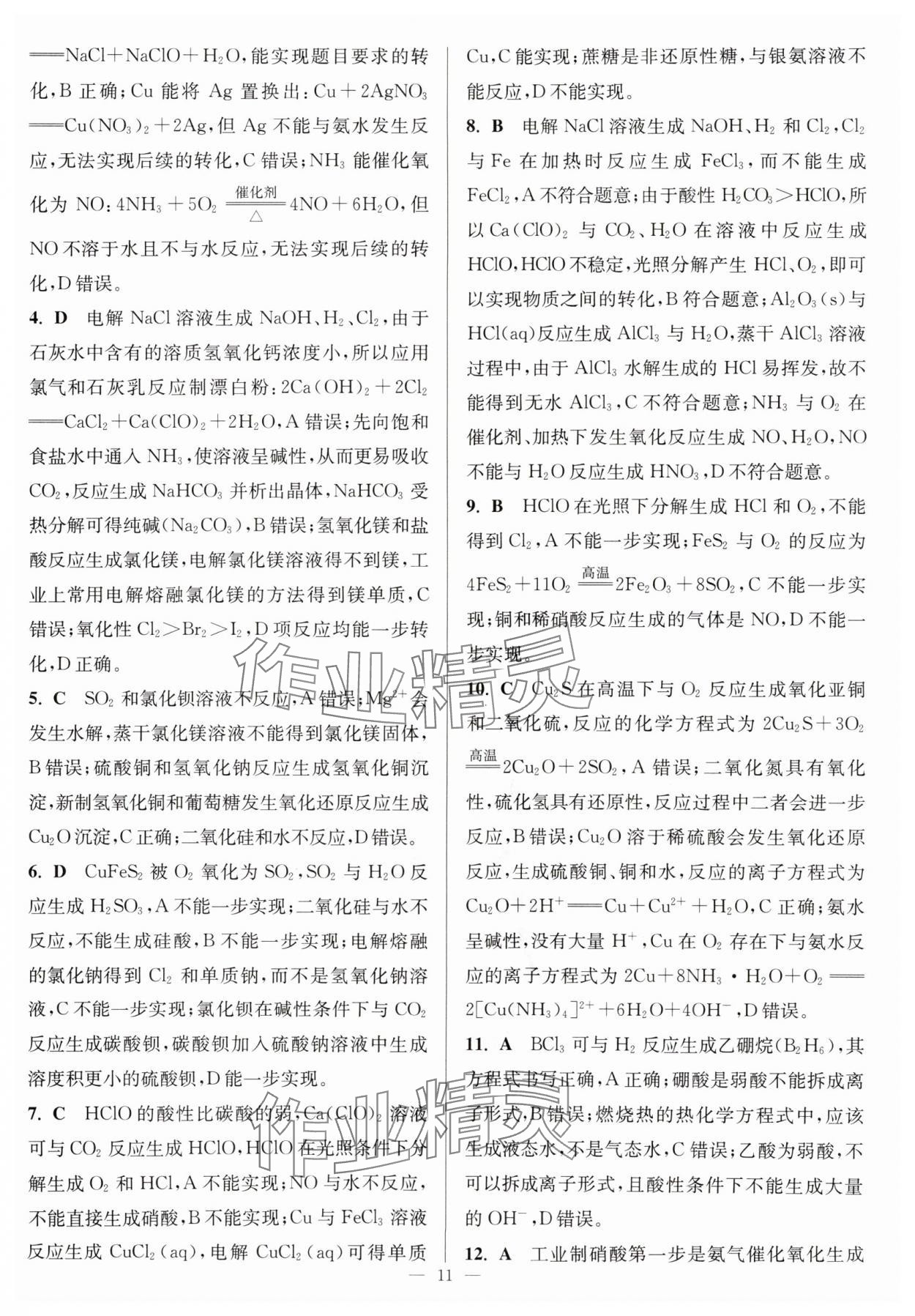 2025年暑假好幫手高二化學(xué) 參考答案第11頁