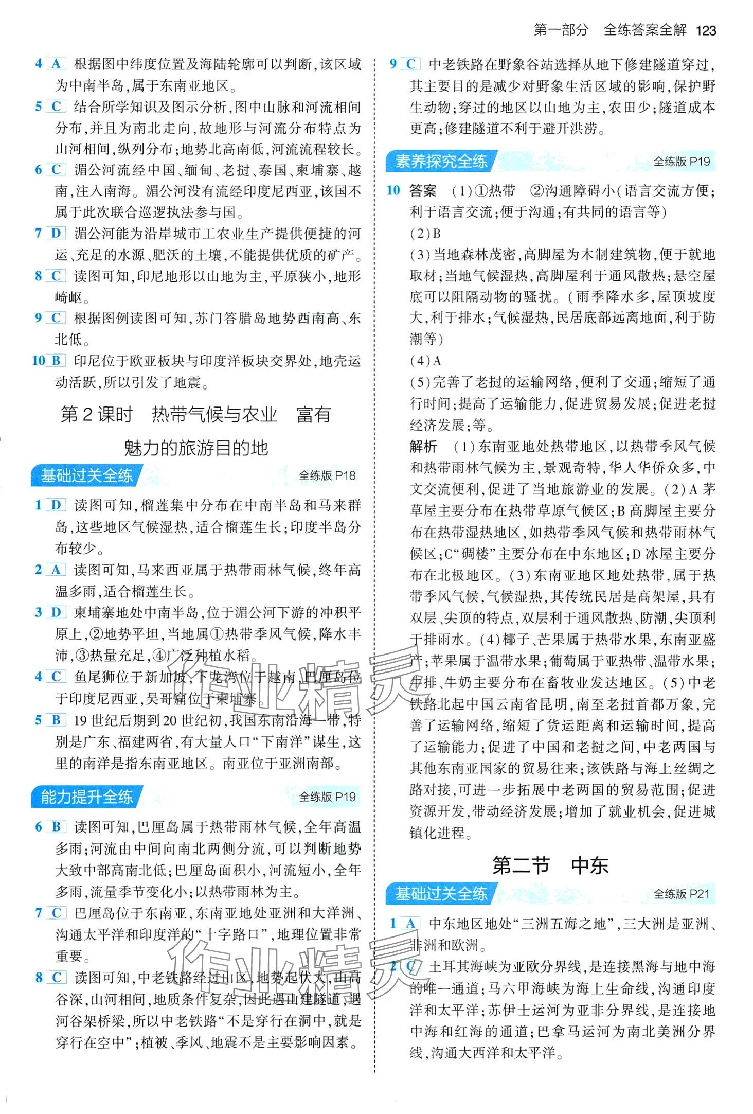 2024年5年中考3年模擬七年級(jí)地理下冊(cè)商務(wù)星球版 第5頁