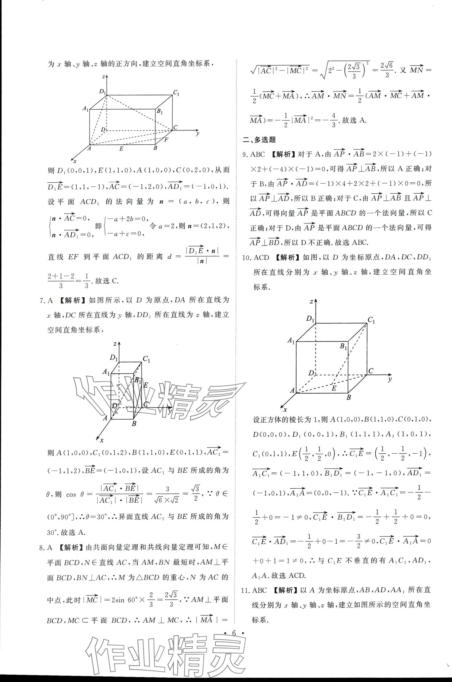 2024年點(diǎn)金訓(xùn)練同步測(cè)試卷高中數(shù)學(xué)選擇性必修第一冊(cè)人教A版 第6頁