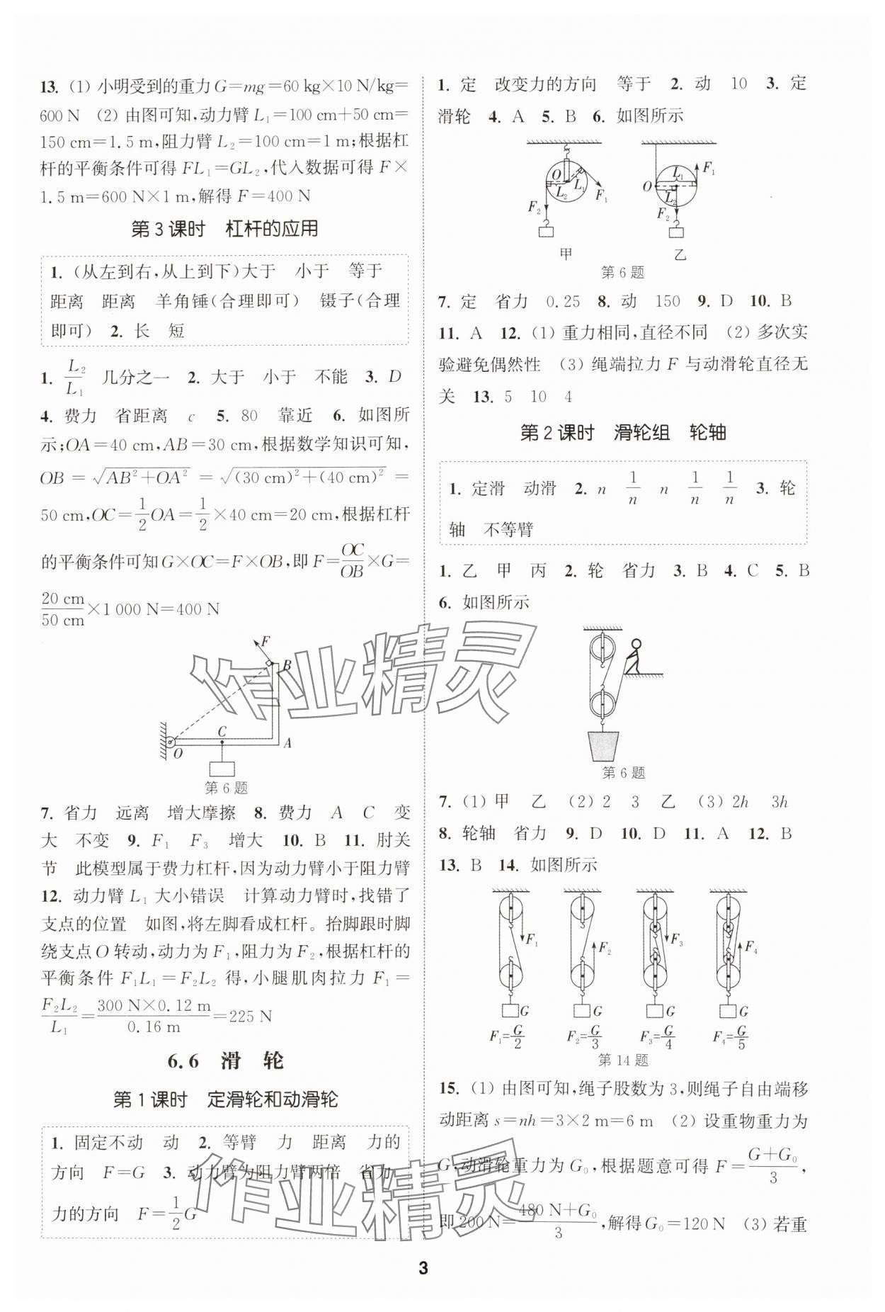 2025年通城學典課時作業本八年級物理下冊滬粵版安徽專版 第3頁