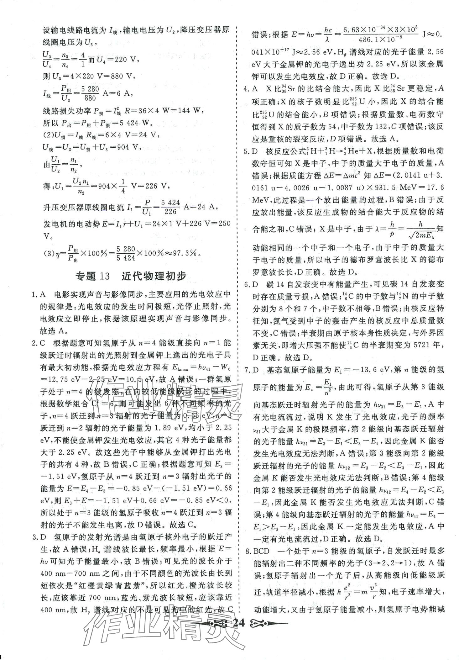 2024年168套优化重组高中物理&nbsp;第26页