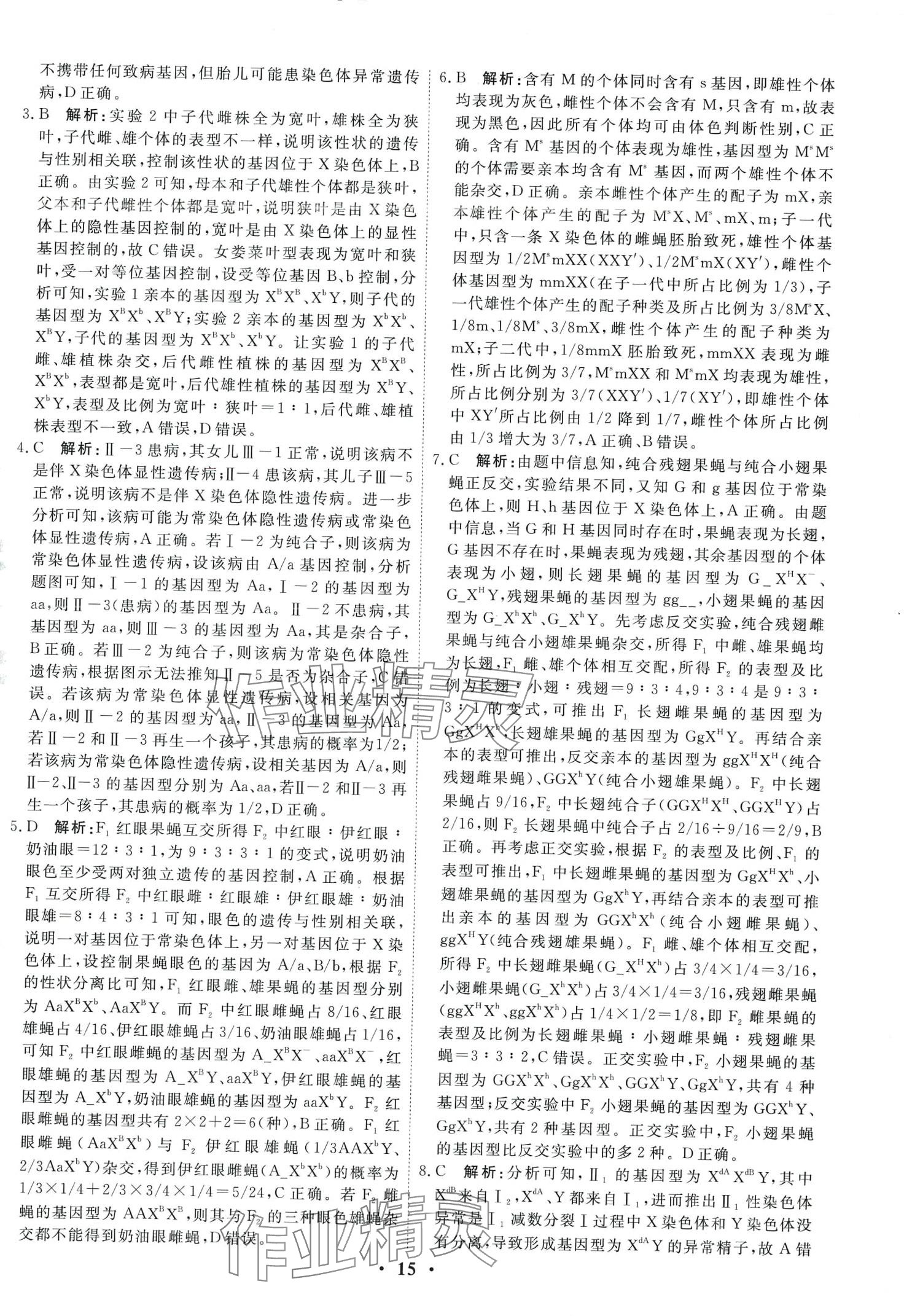 2024年衡水金卷高中生物通用版 第17頁