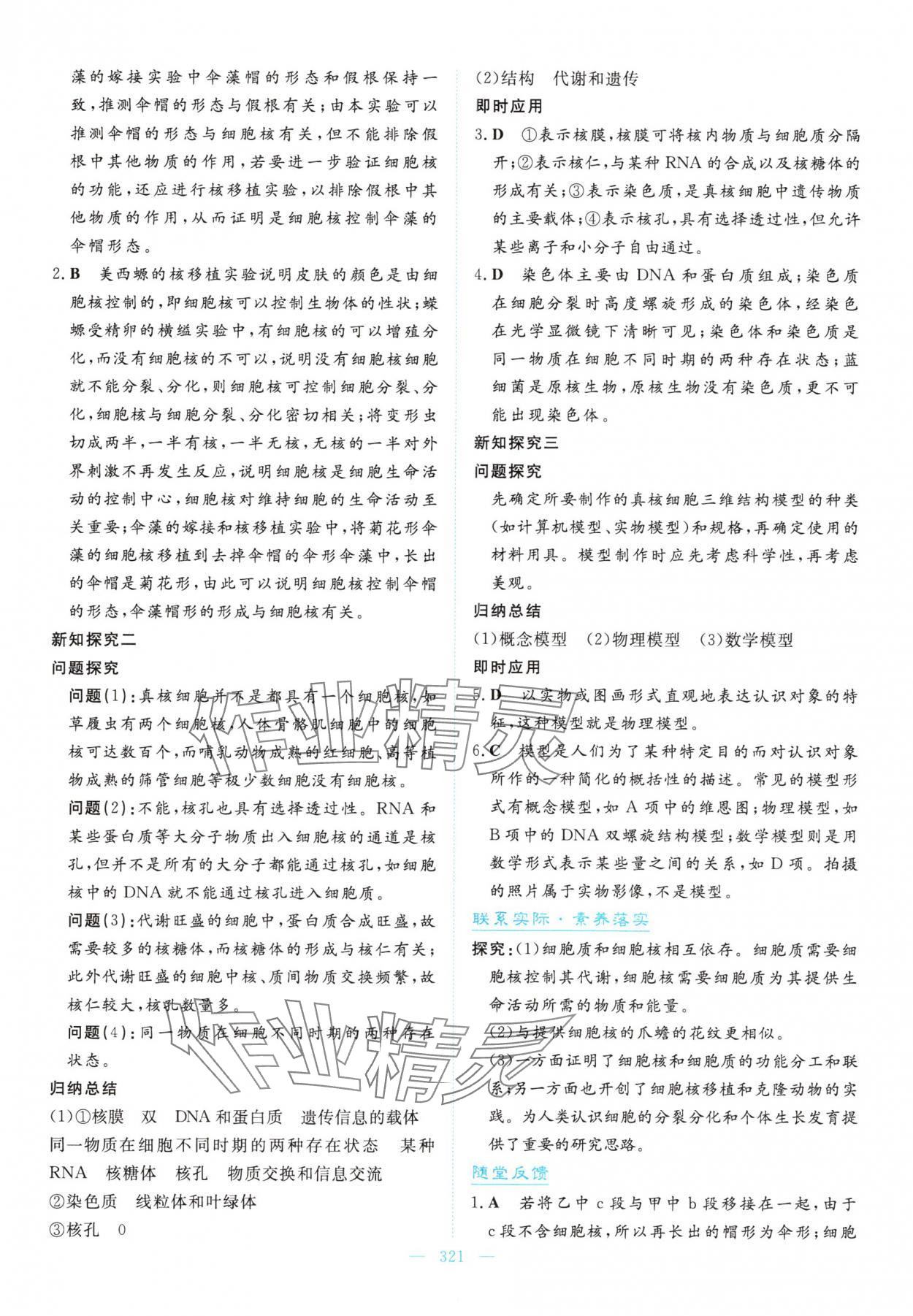 2025年高中同步测控全优设计优佳学案高中生物必修1人教版&nbsp;参考答案第19页