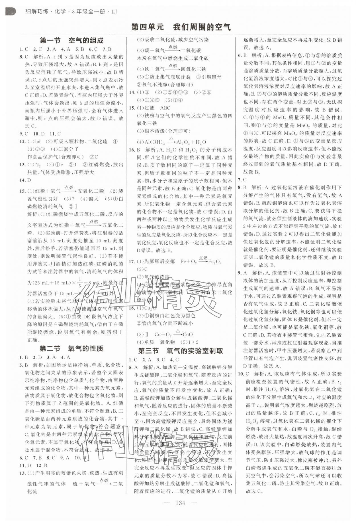 2025年細(xì)解巧練八年級(jí)化學(xué)全一冊(cè)魯教版54制 第6頁(yè)