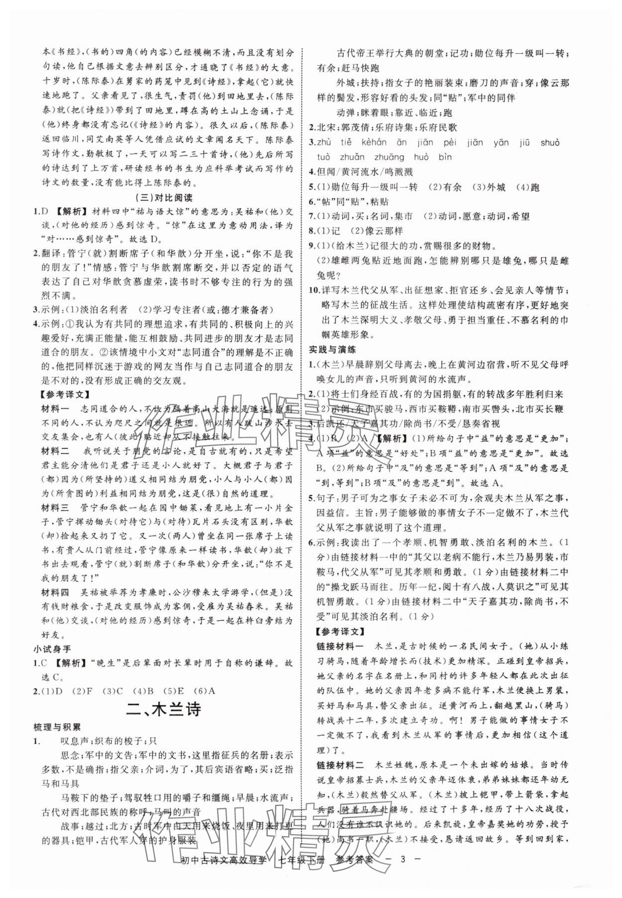 2024年古诗文高效导学七年级语文下册人教版 参考答案第2页