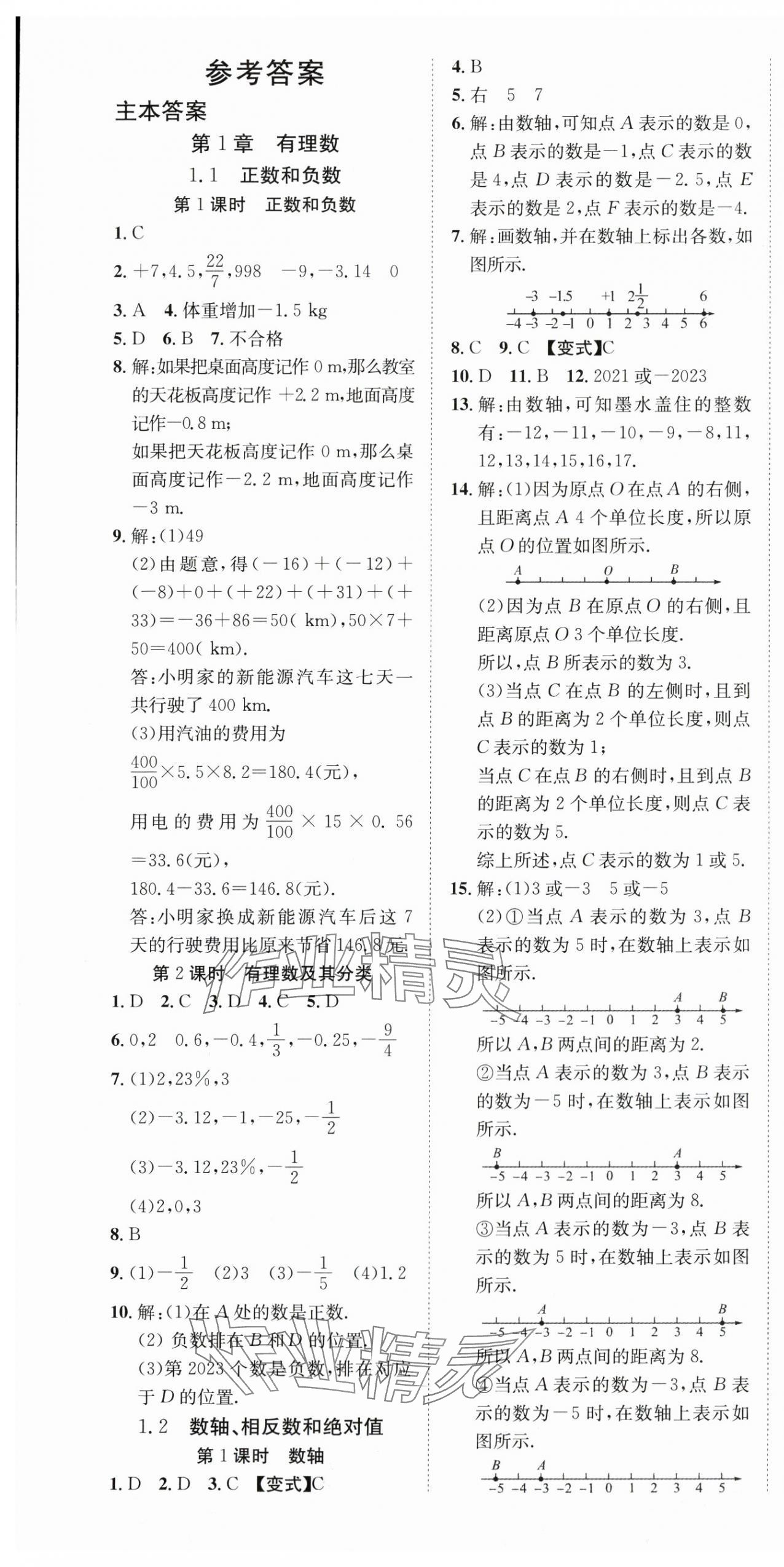 2025年畅行课堂七年级数学上册沪科版 第1页