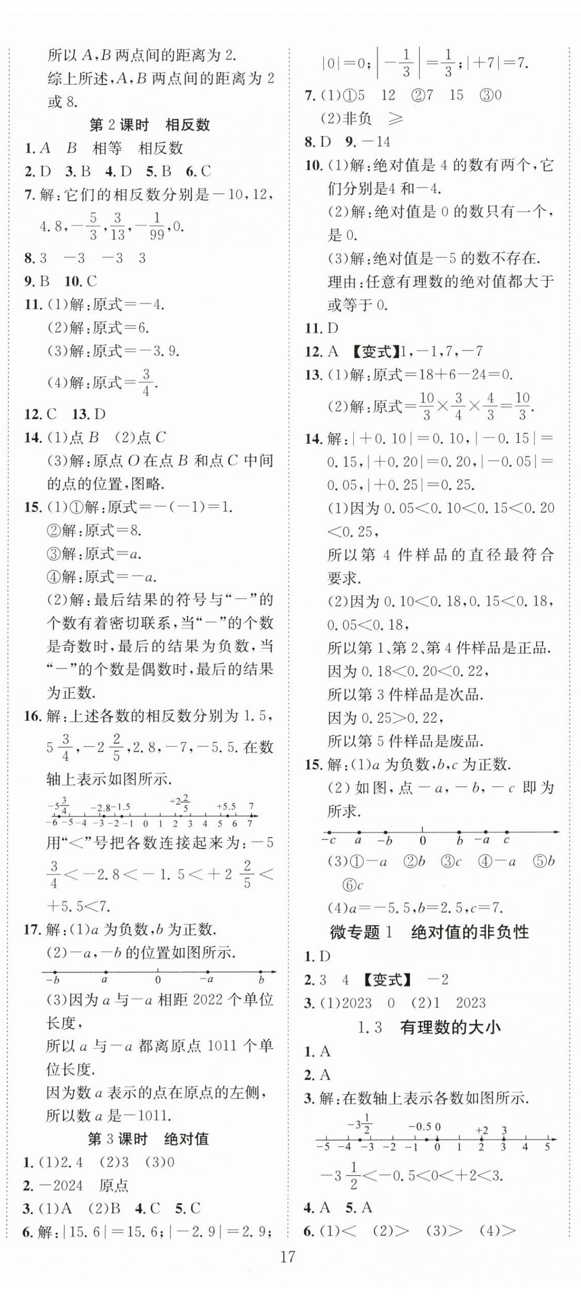 2025年畅行课堂七年级数学上册沪科版 第2页