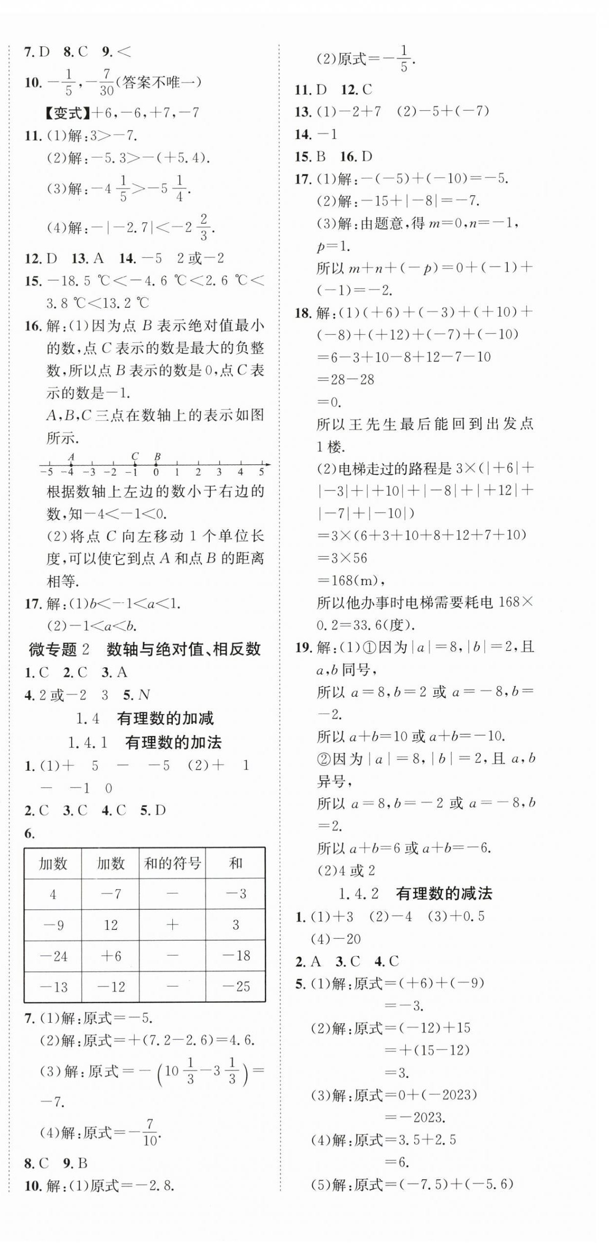 2025年暢行課堂七年級數學上冊滬科版 第3頁