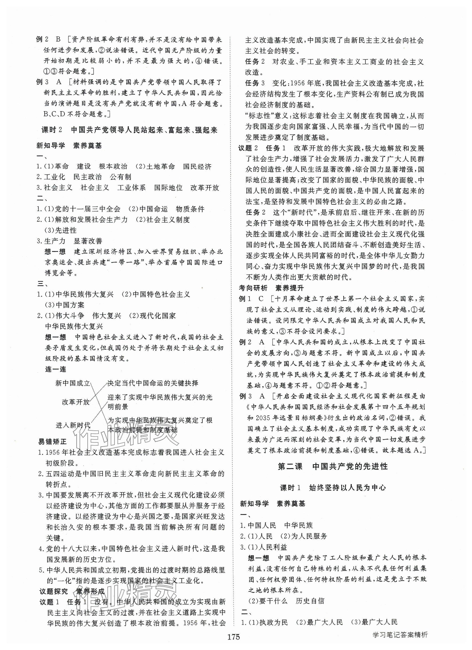 2025年步步高學習筆記高中道德與法治必修3人教版 參考答案第2頁