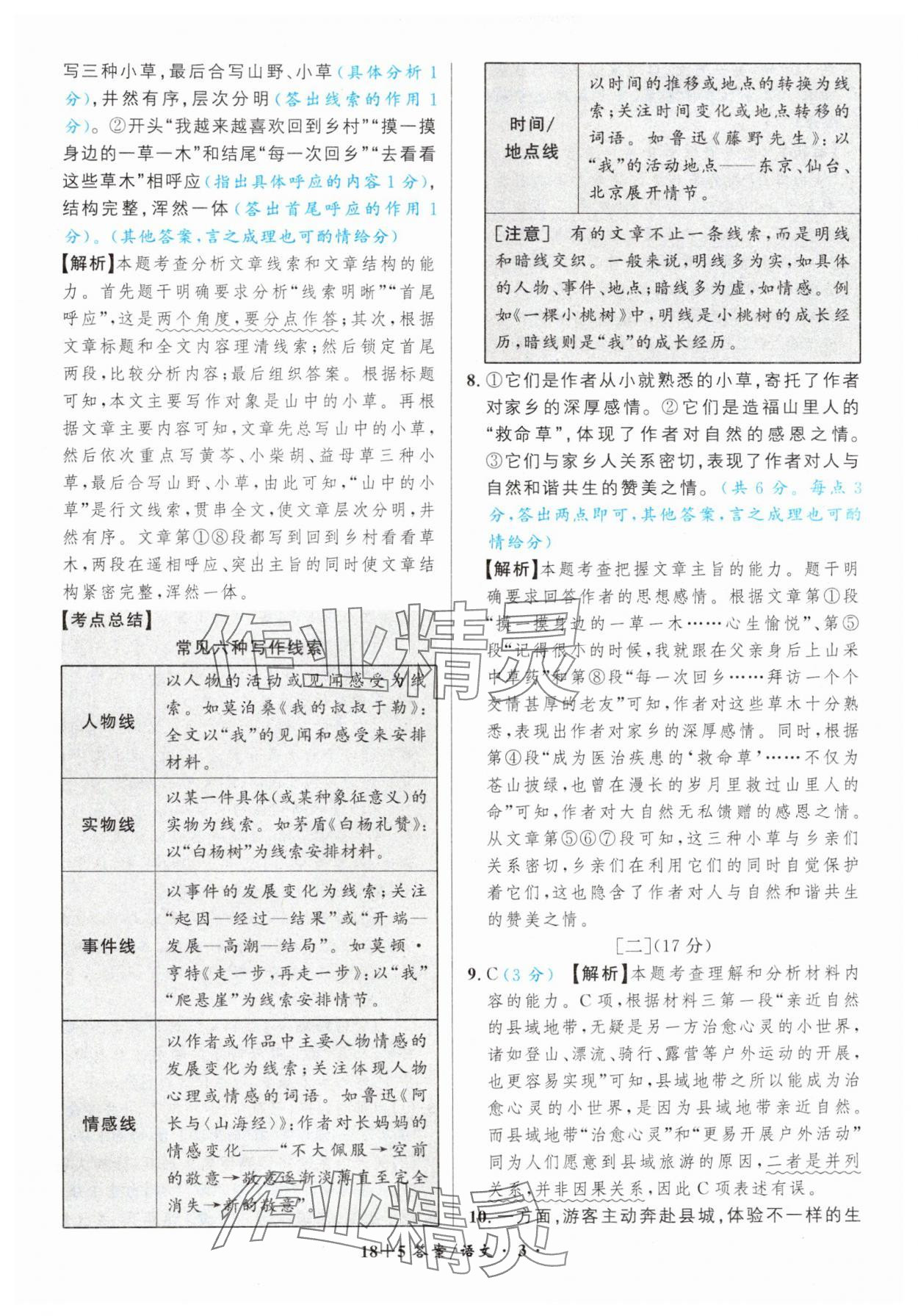 2025年中考試題精編安徽師范大學出版社語文人教版安徽專版 第3頁