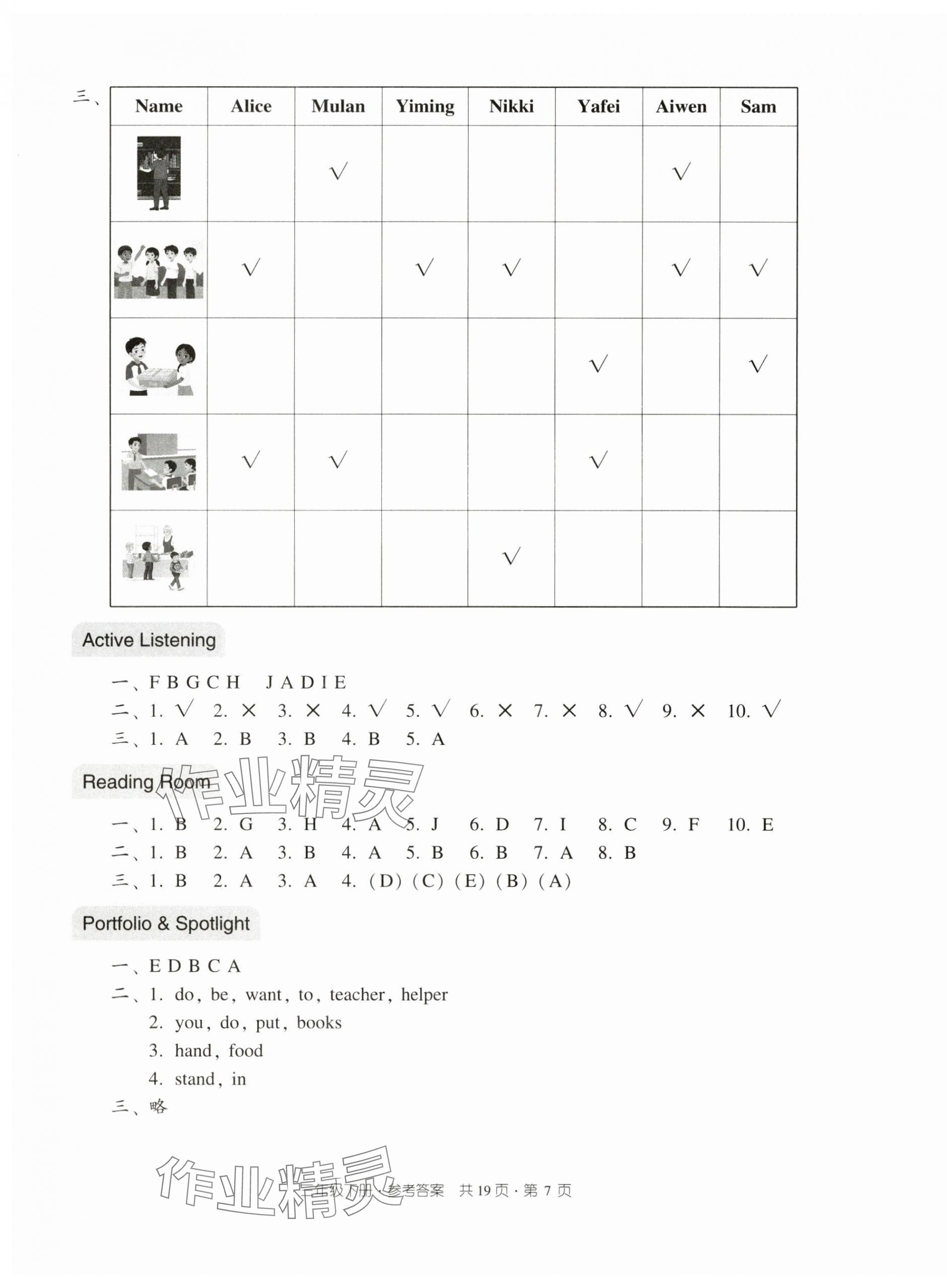 2025年双基同步导学导练三年级英语下册教科版广州专版 参考答案第7页