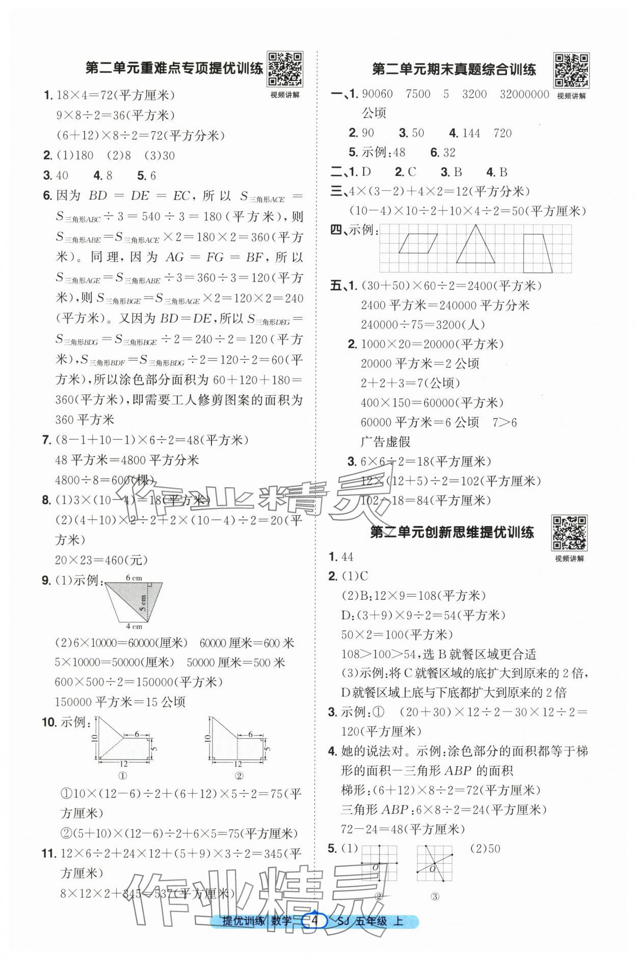 2025年阳光同学课时提优训练五年级数学上册苏教版&nbsp;第4页