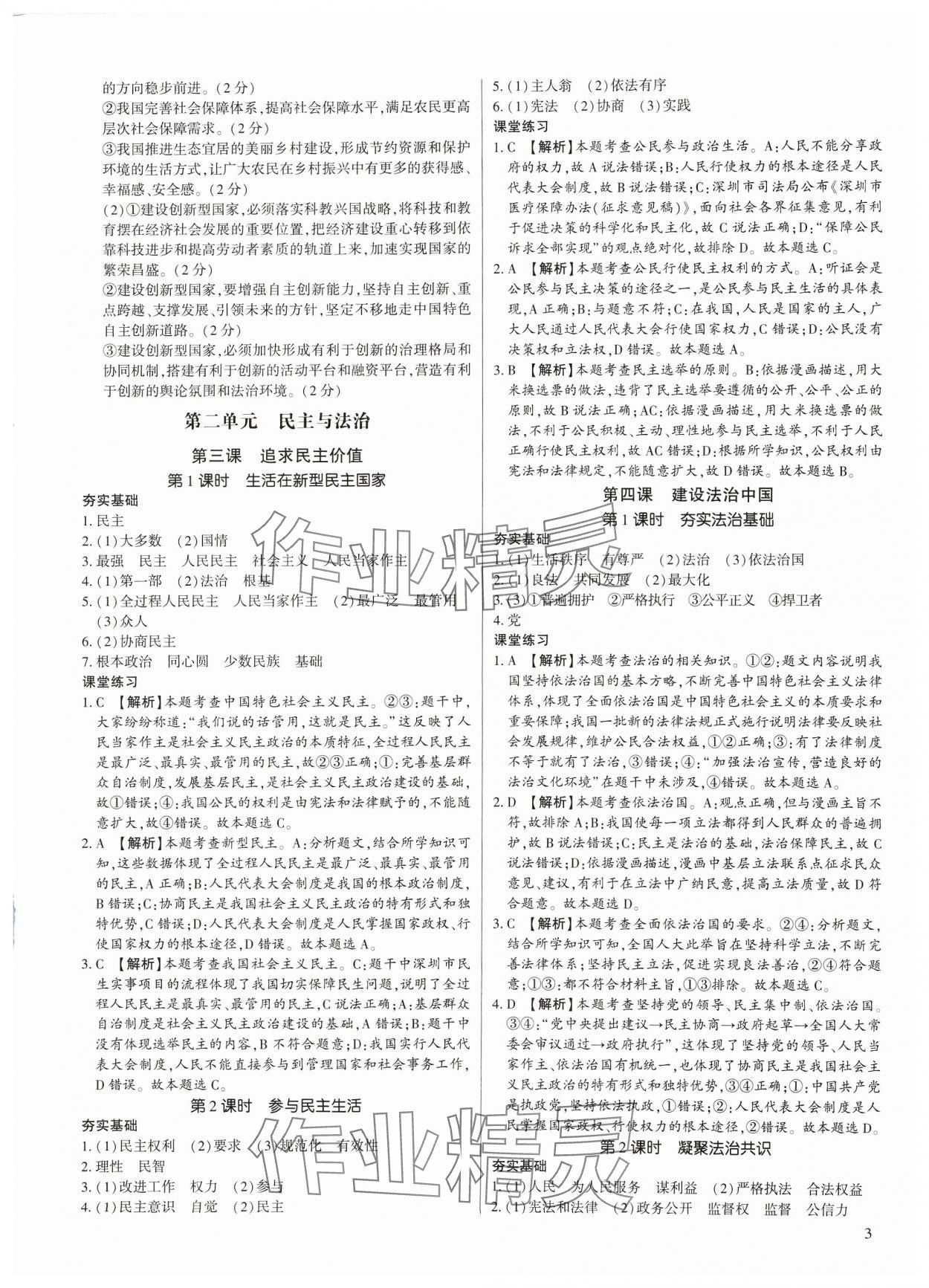 2023年考點跟蹤同步訓(xùn)練九年級道德與法治全一冊人教版 第3頁