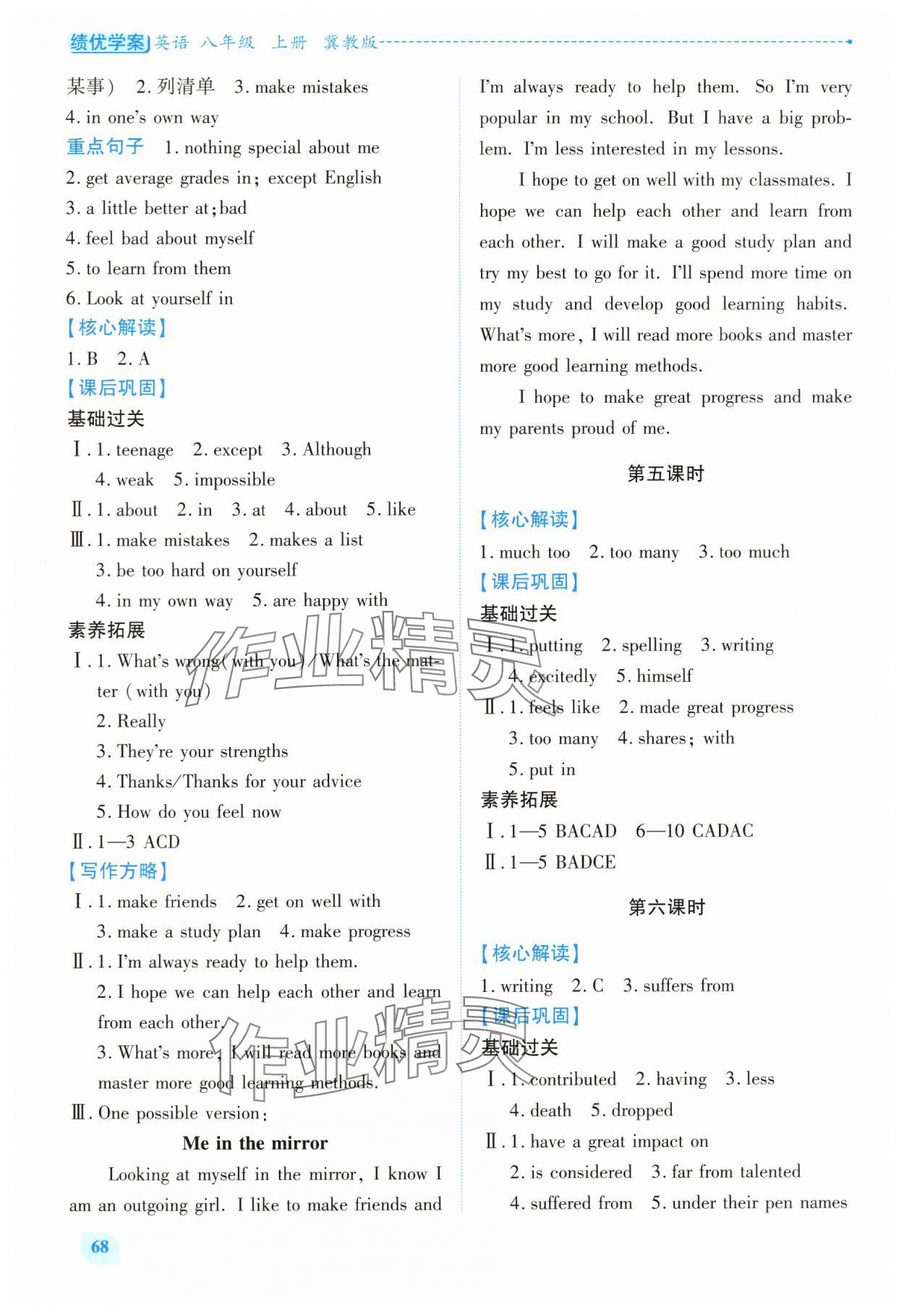 2025年績優學案八年級英語上冊冀教版 第8頁