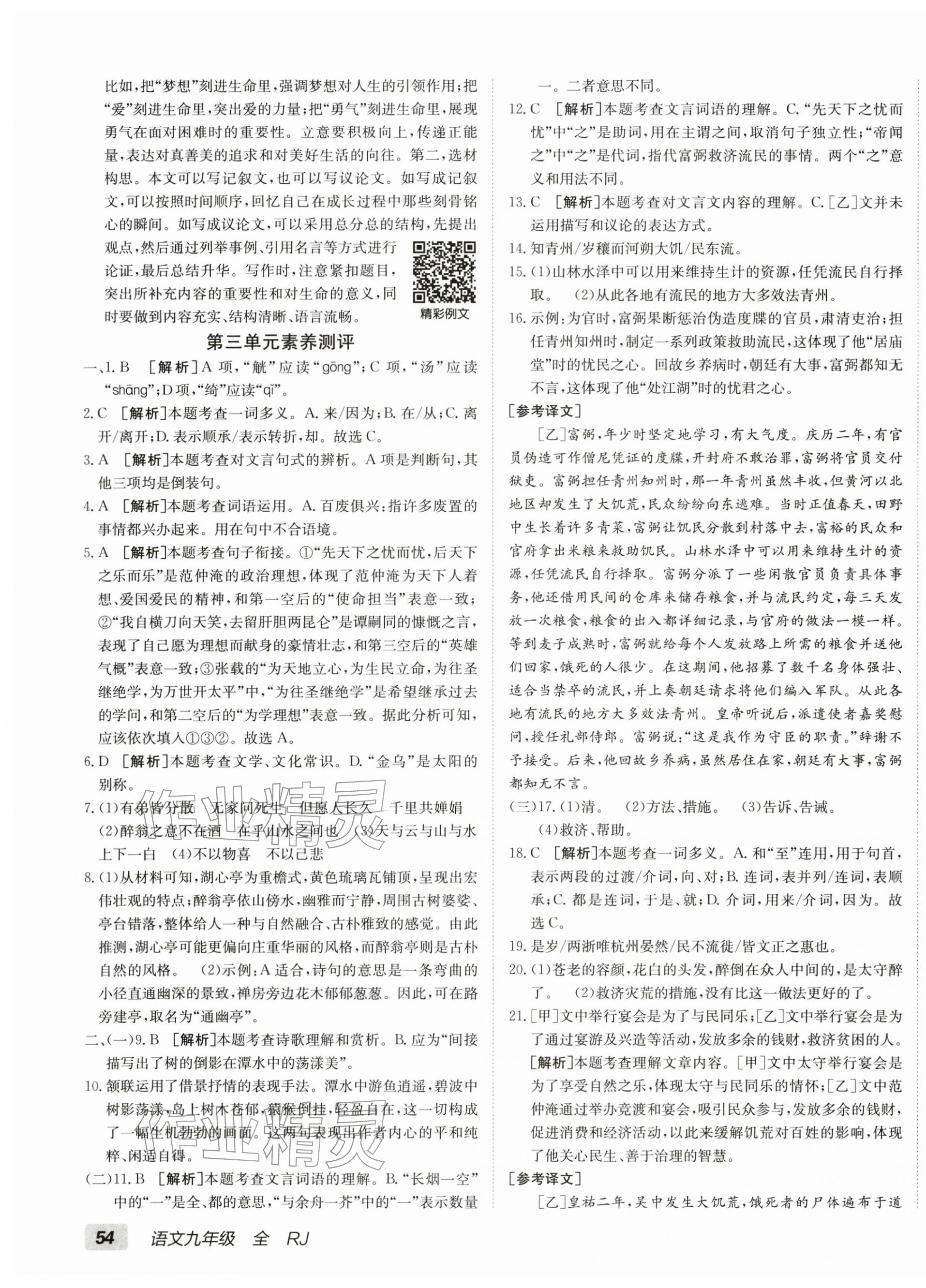 2025年海淀单元测试AB卷九年级语文全一册人教版&nbsp;第3页