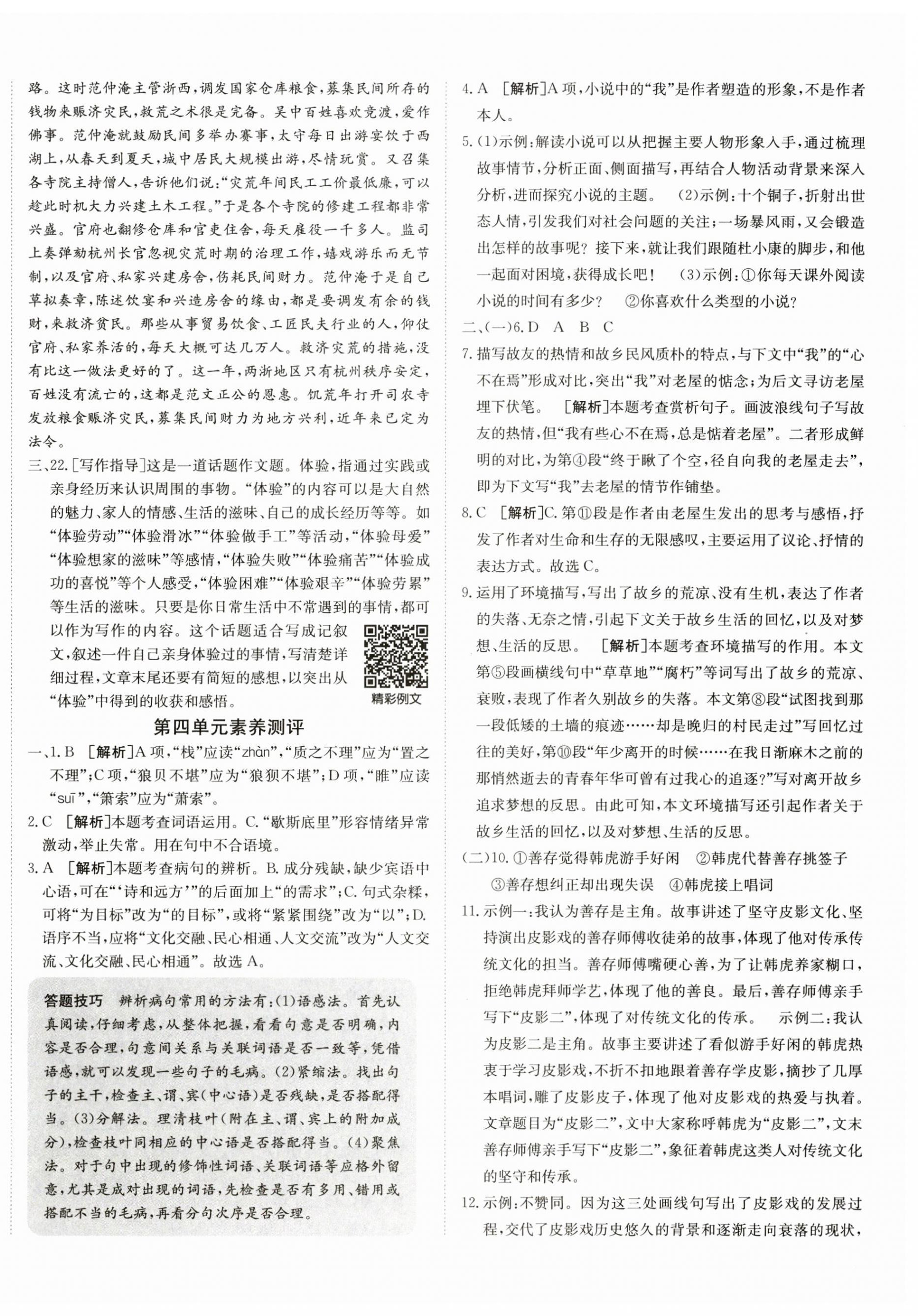 2025年海淀单元测试AB卷九年级语文全一册人教版&nbsp;第4页