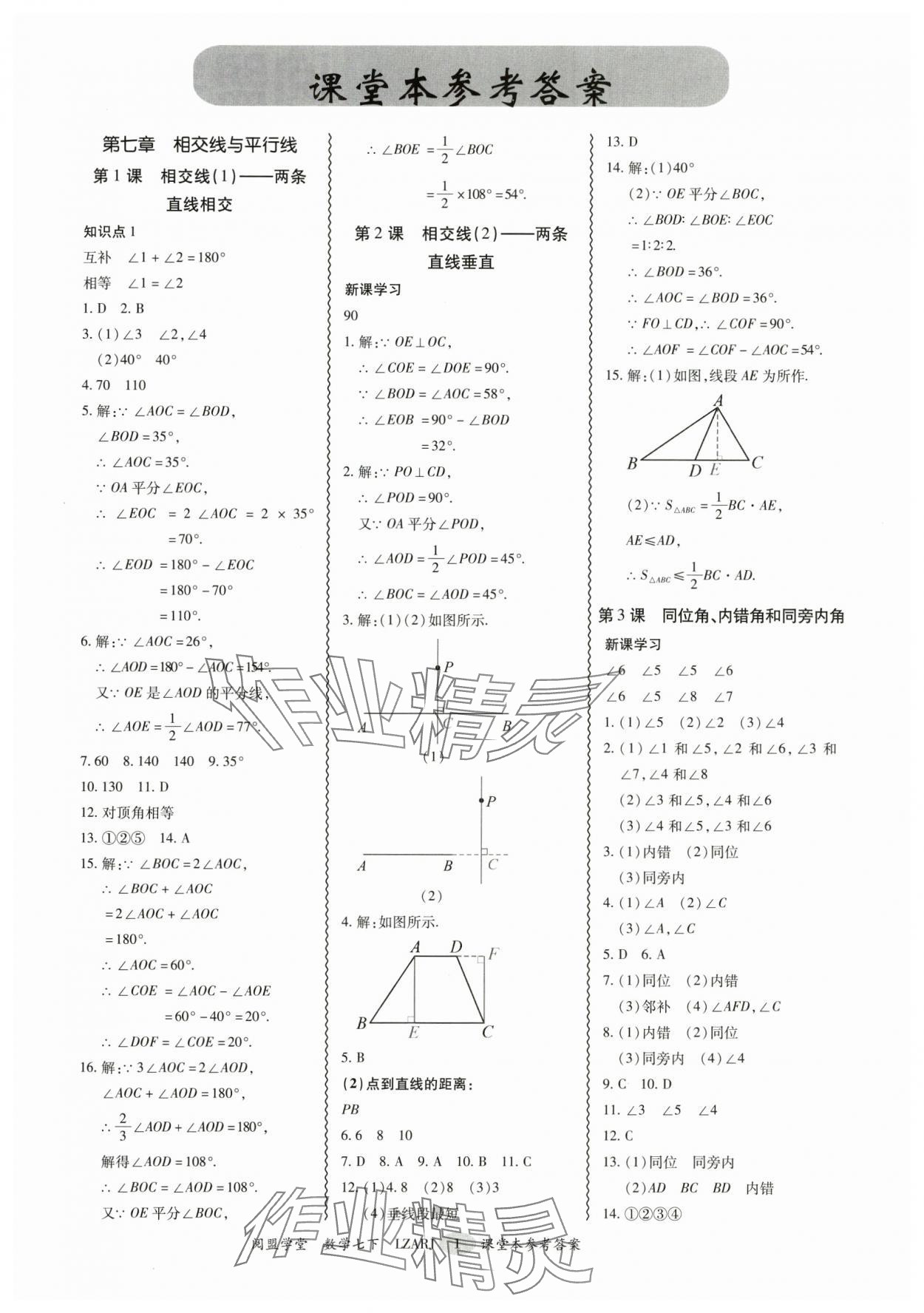 2025年零障礙導教導學案七年級數學下冊人教版 參考答案第1頁