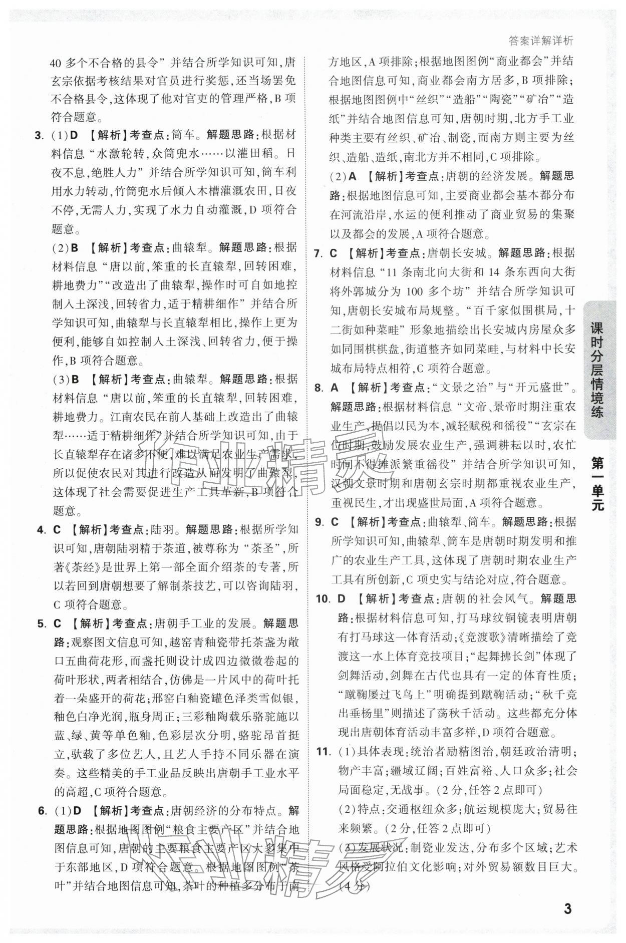 2026年万唯中考情境题七年级历史下册人教版&nbsp;第3页