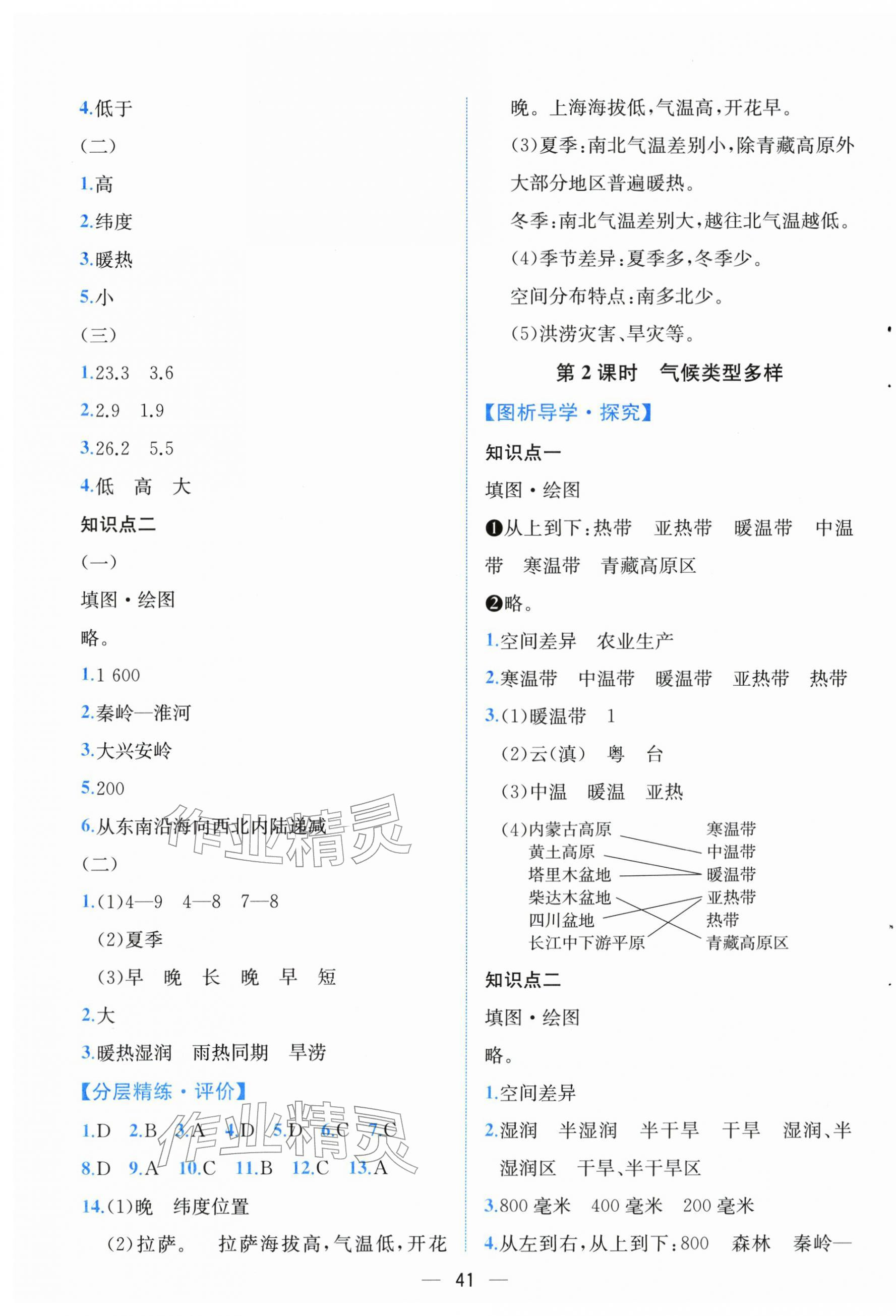 2025年人教金學典同步解析與測評八年級地理上冊人教版云南專版&nbsp;第5頁