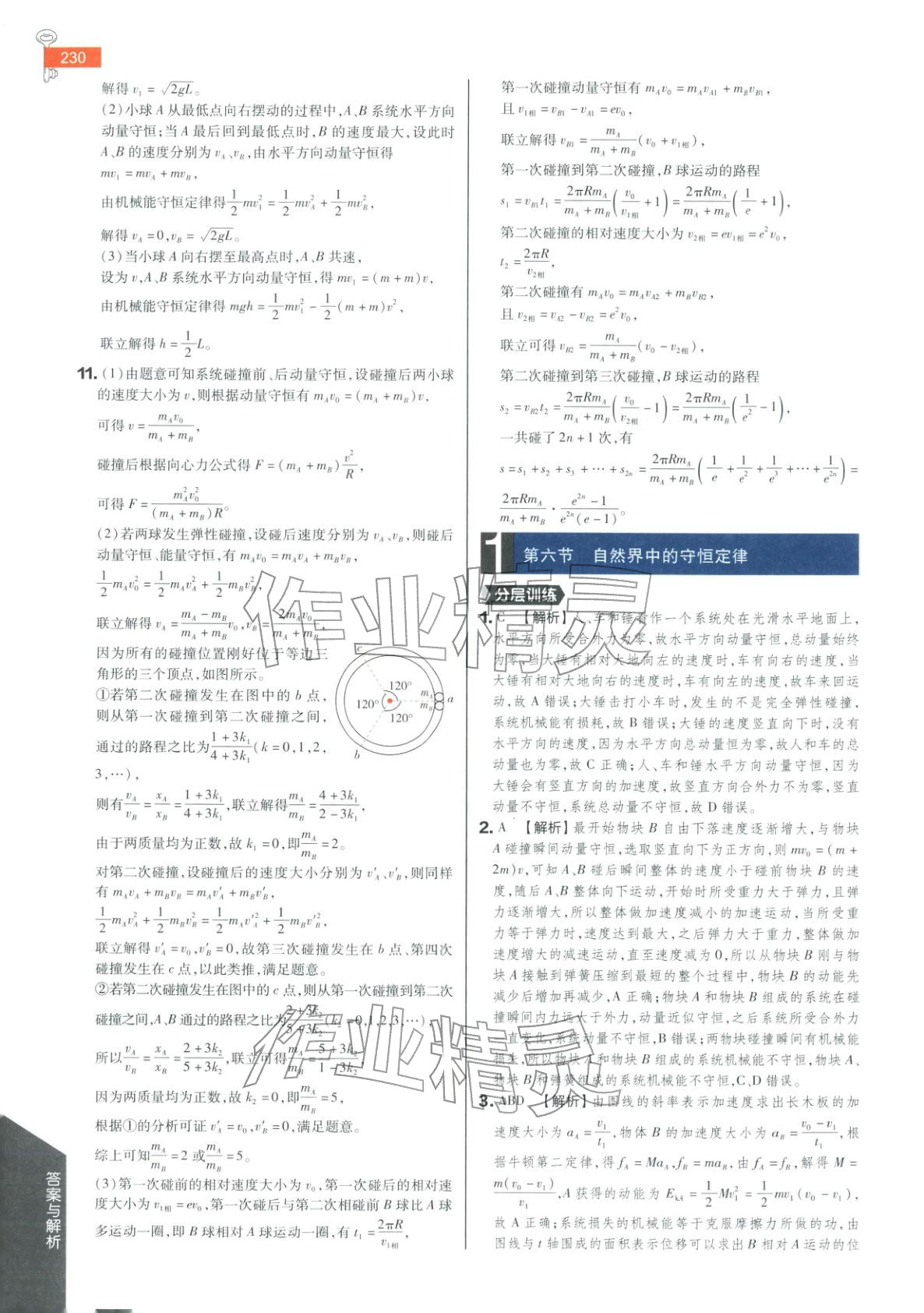 2025年教材完全解读高中物理选择性必修第一册粤教版&nbsp;第6页