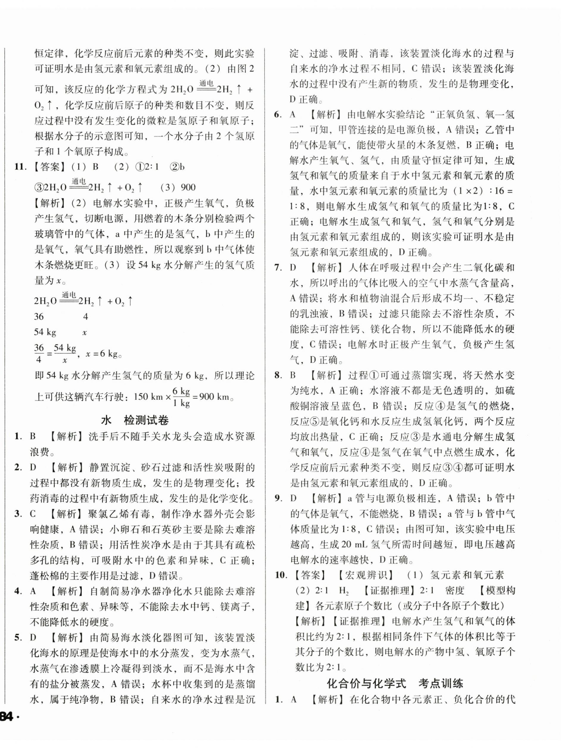 2025年全国历届中考真题分类一卷通化学 第12页