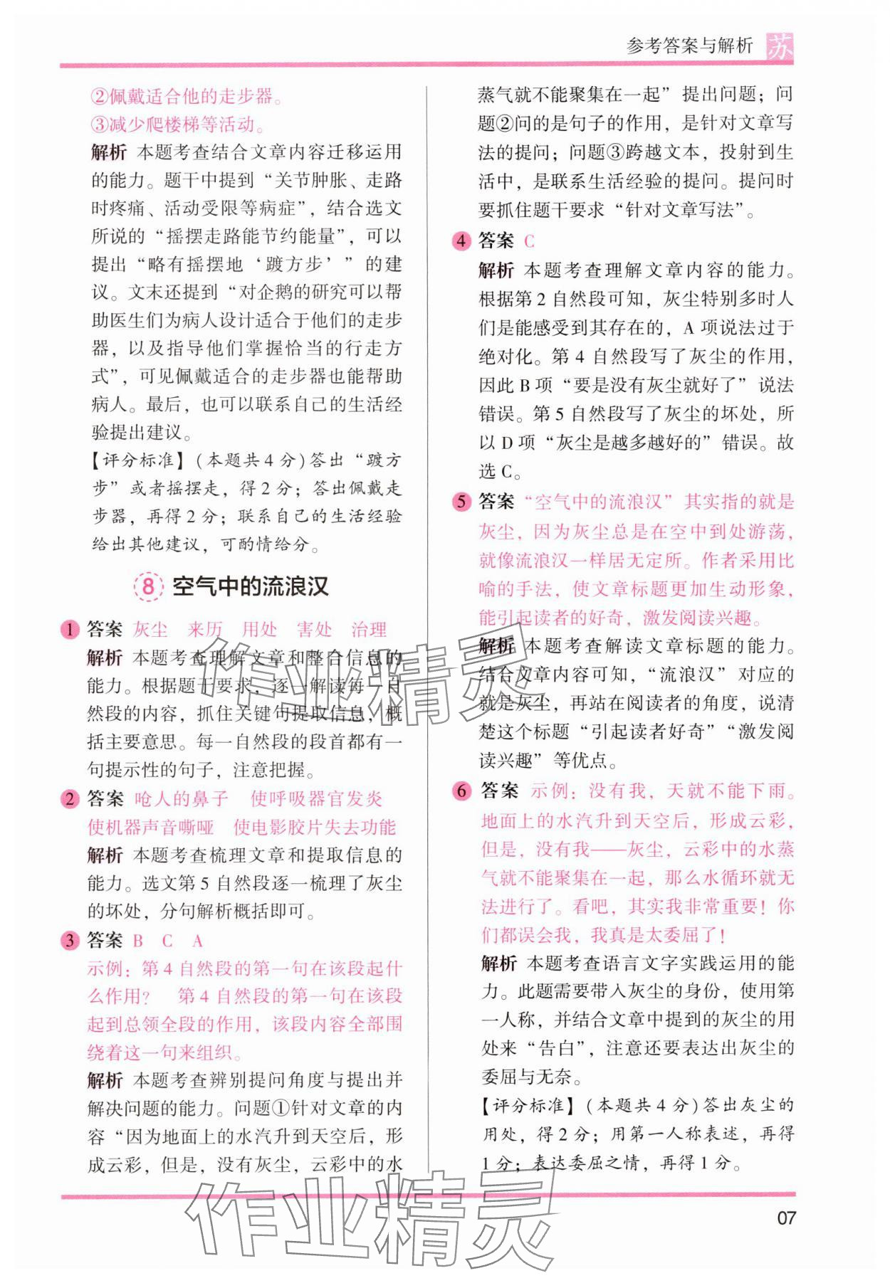 2024年木頭馬閱讀力測(cè)評(píng)四年級(jí)語(yǔ)文上冊(cè)人教版江蘇專版 第7頁(yè)