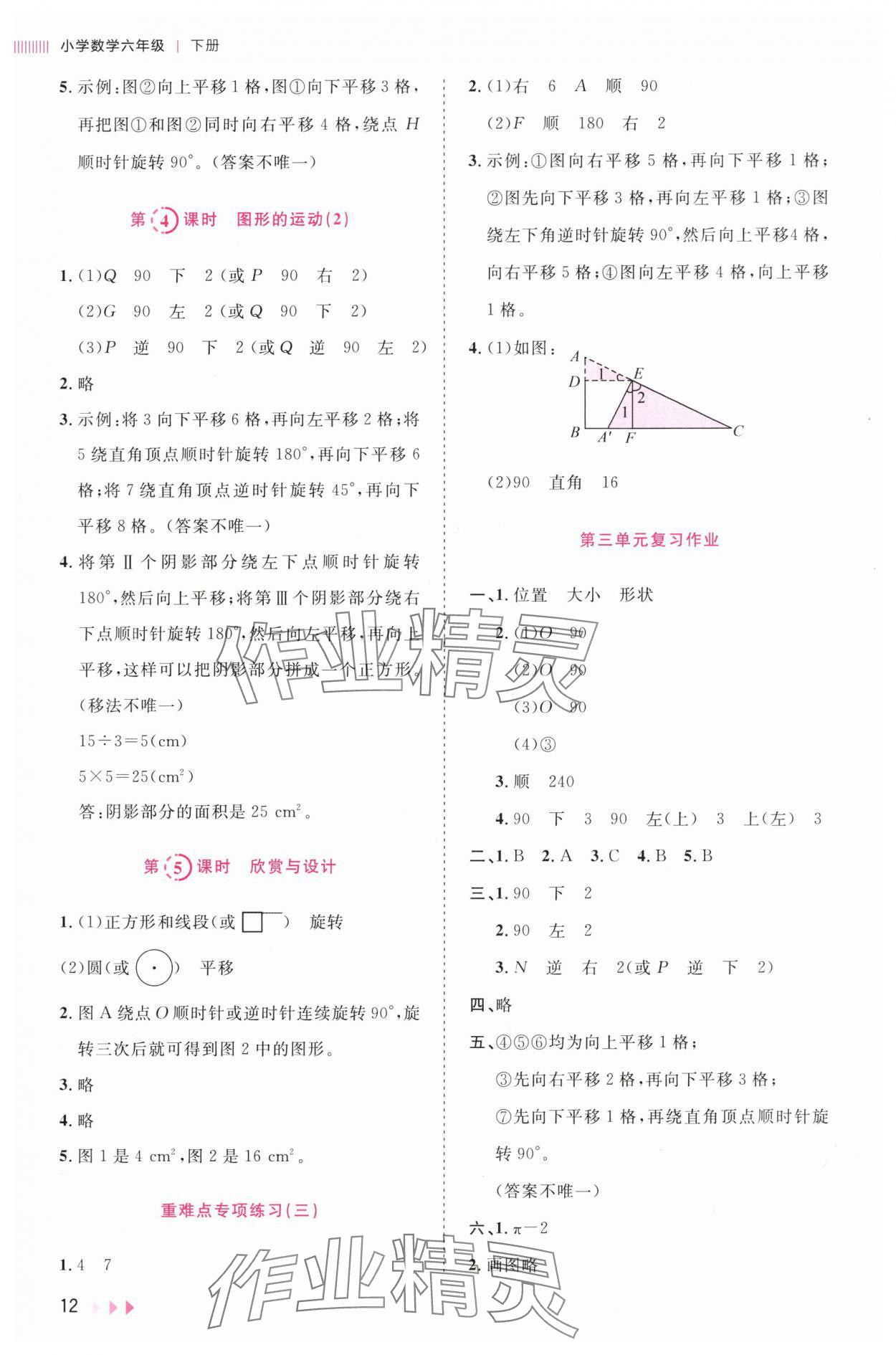 2024年訓(xùn)練達人六年級數(shù)學(xué)下冊北師大版浙江專版 參考答案第12頁