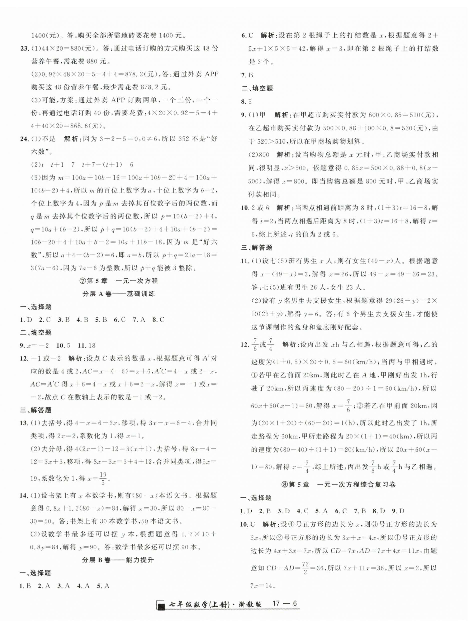 2025年励耘书业浙江期末七年级数学上册浙教版&nbsp;参考答案第6页