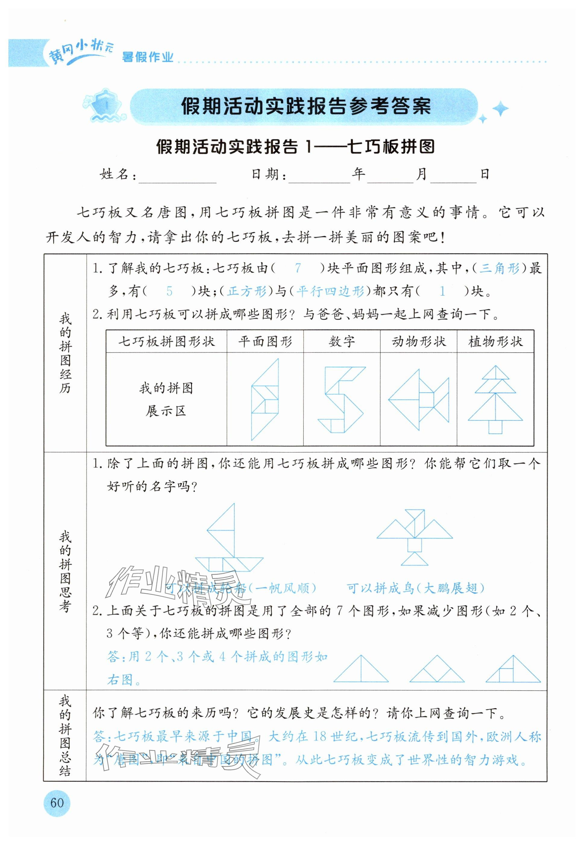 2025年黄冈小状元暑假作业龙门书局一年级数学 第1页