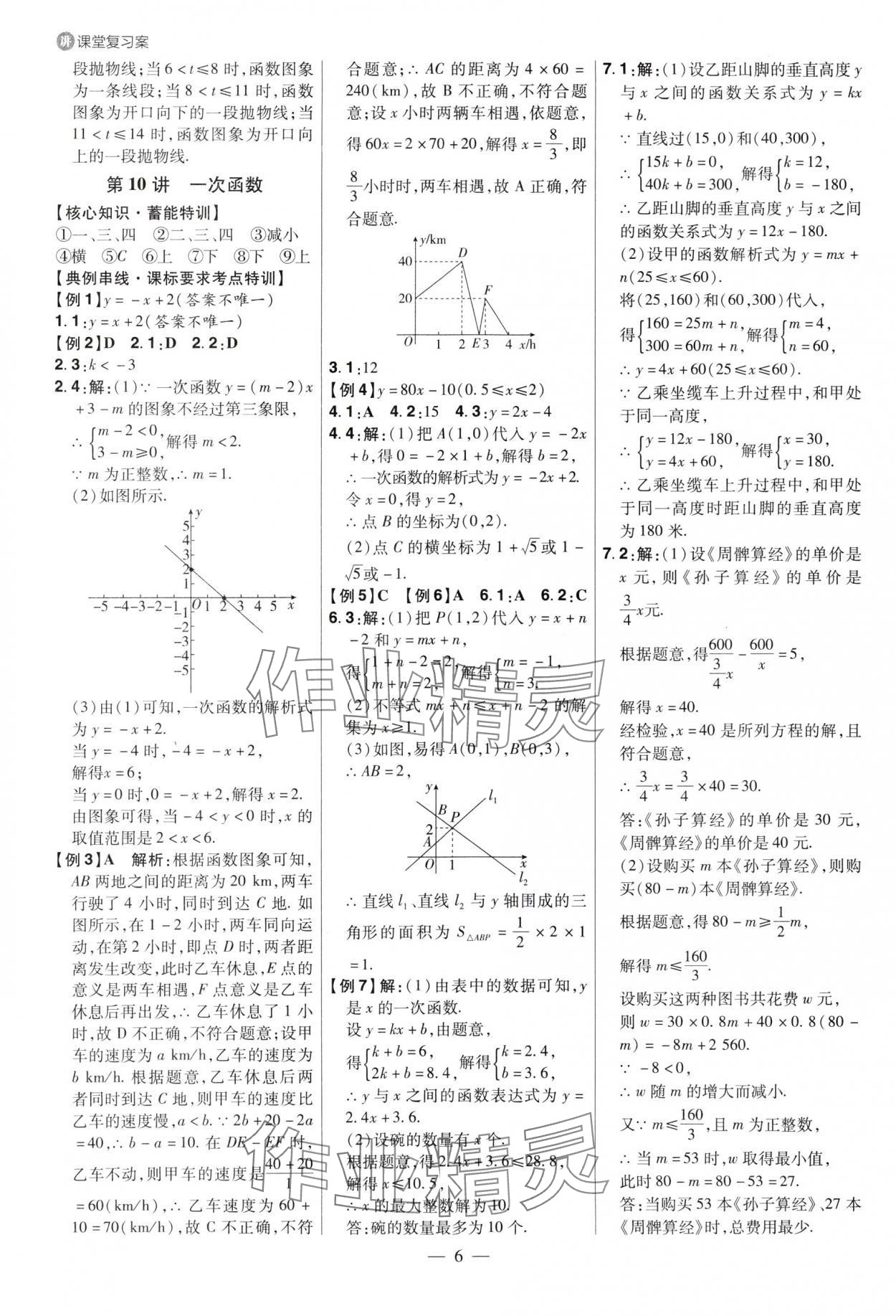 2025年中考特訓數學山東專版 參考答案第5頁