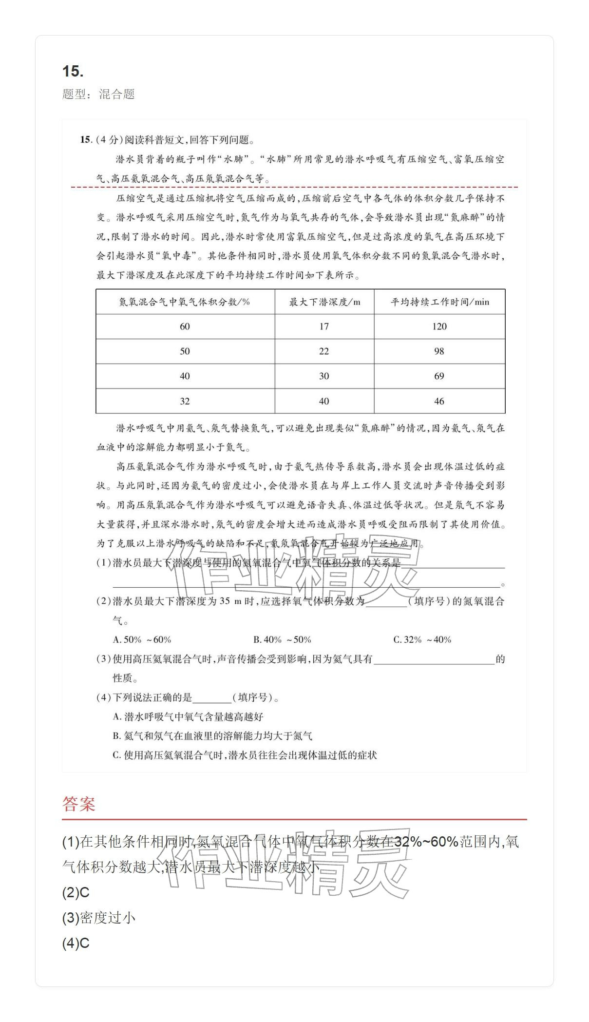 2025年学业水平评价九年级化学全一册人教版&nbsp;参考答案第15页