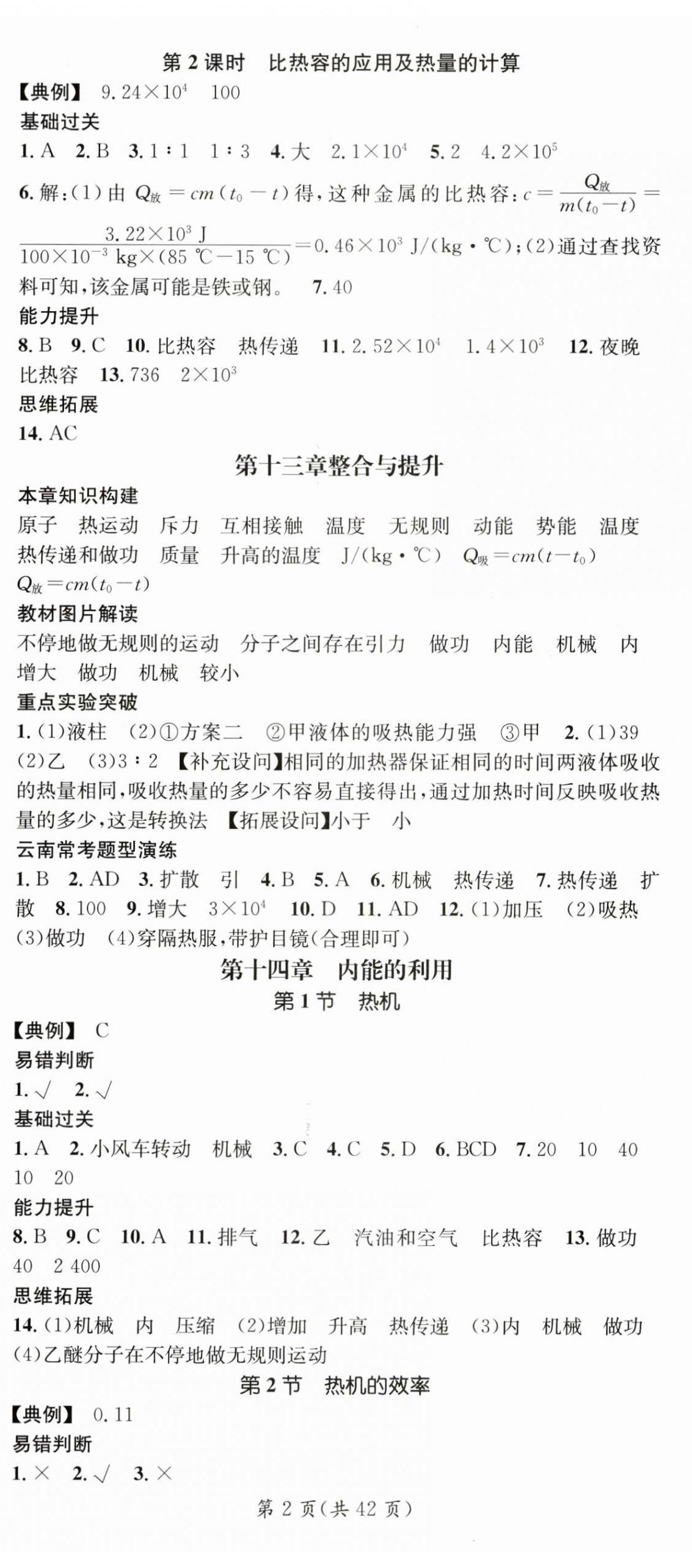 2024年名师测控九年级物理全一册人教版云南专版 第2页