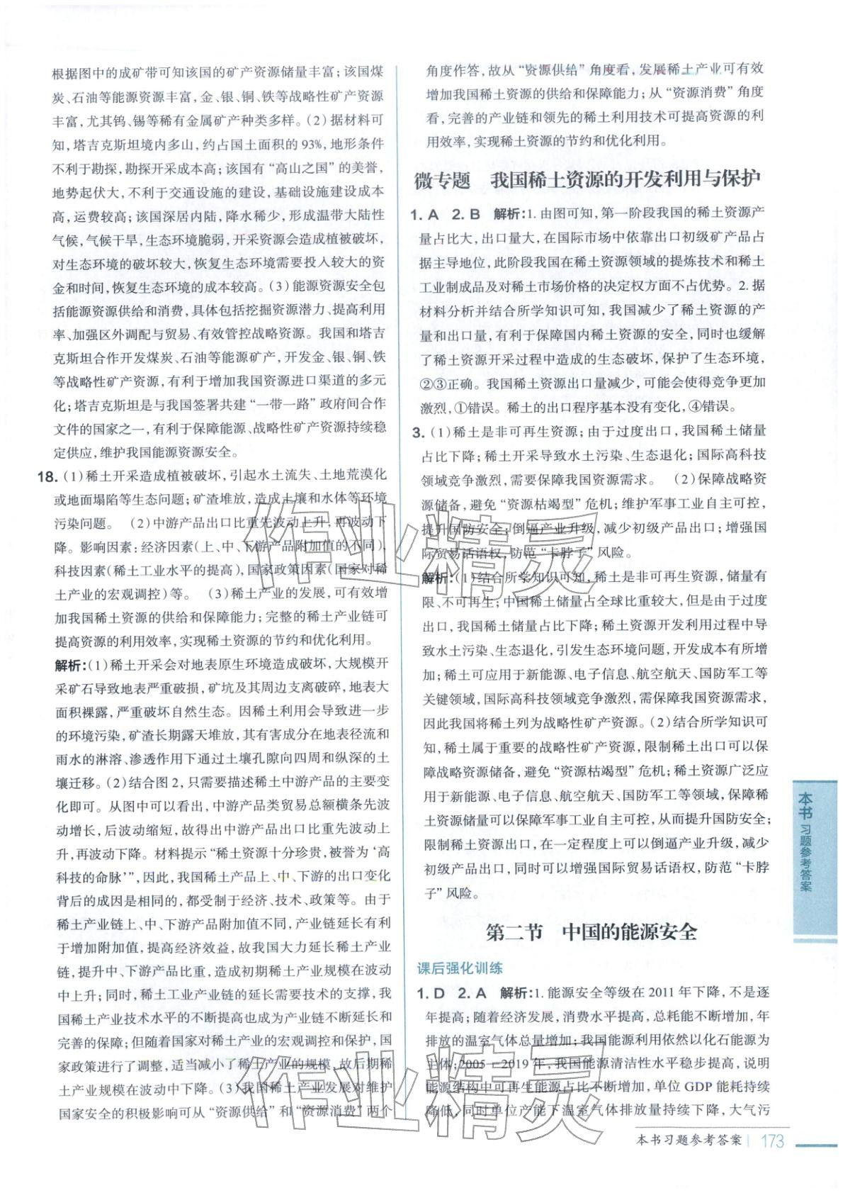 2025年教材全解高中地理選擇性必修第三冊&nbsp;第9頁