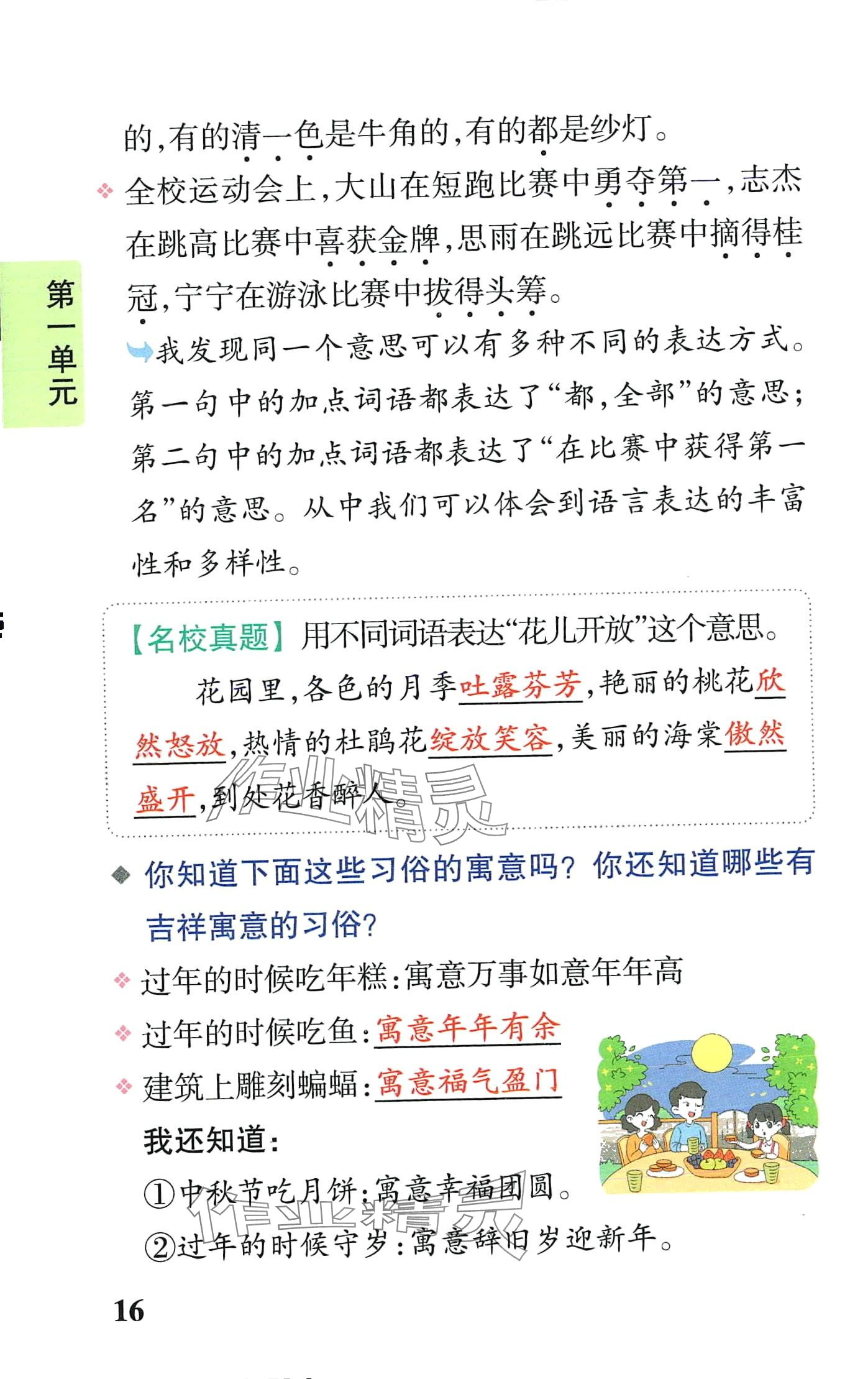 2024年小学学霸速记六年级语文下册人教版 第16页
