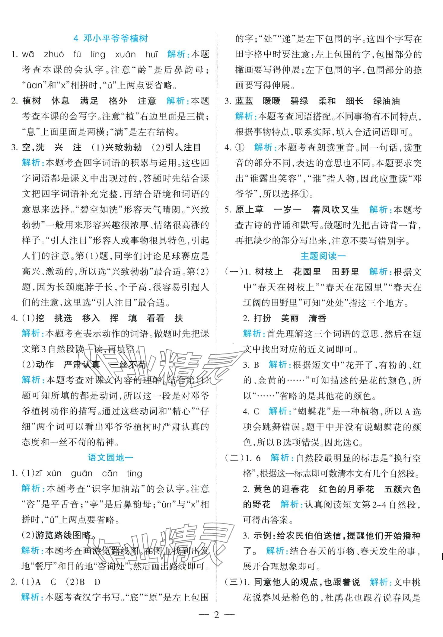 2024年名師三導(dǎo)學(xué)練考二年級語文下冊人教版 第2頁