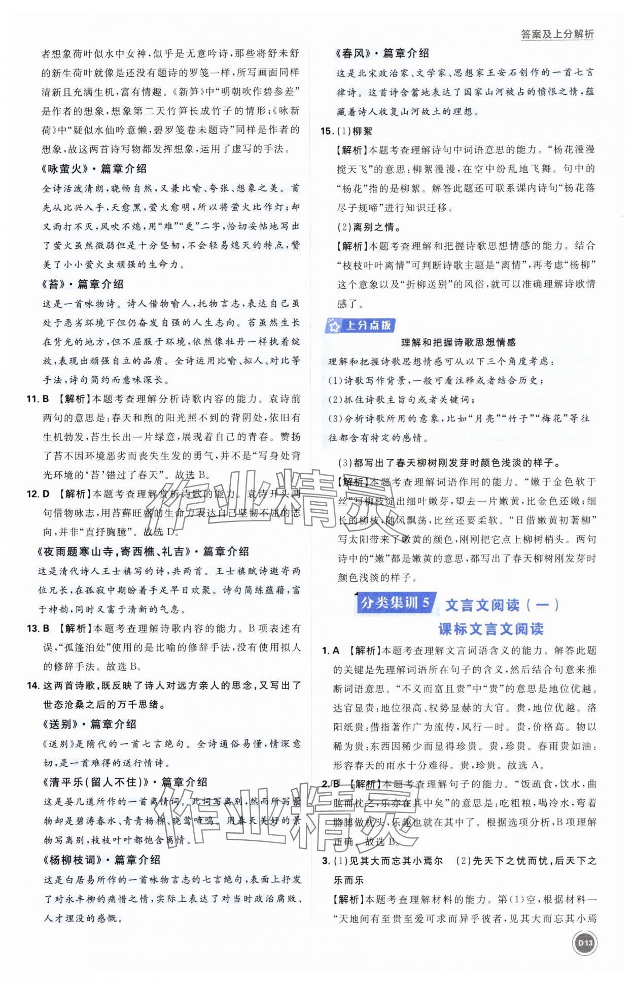 2025年中考真題分類語文&nbsp;第13頁