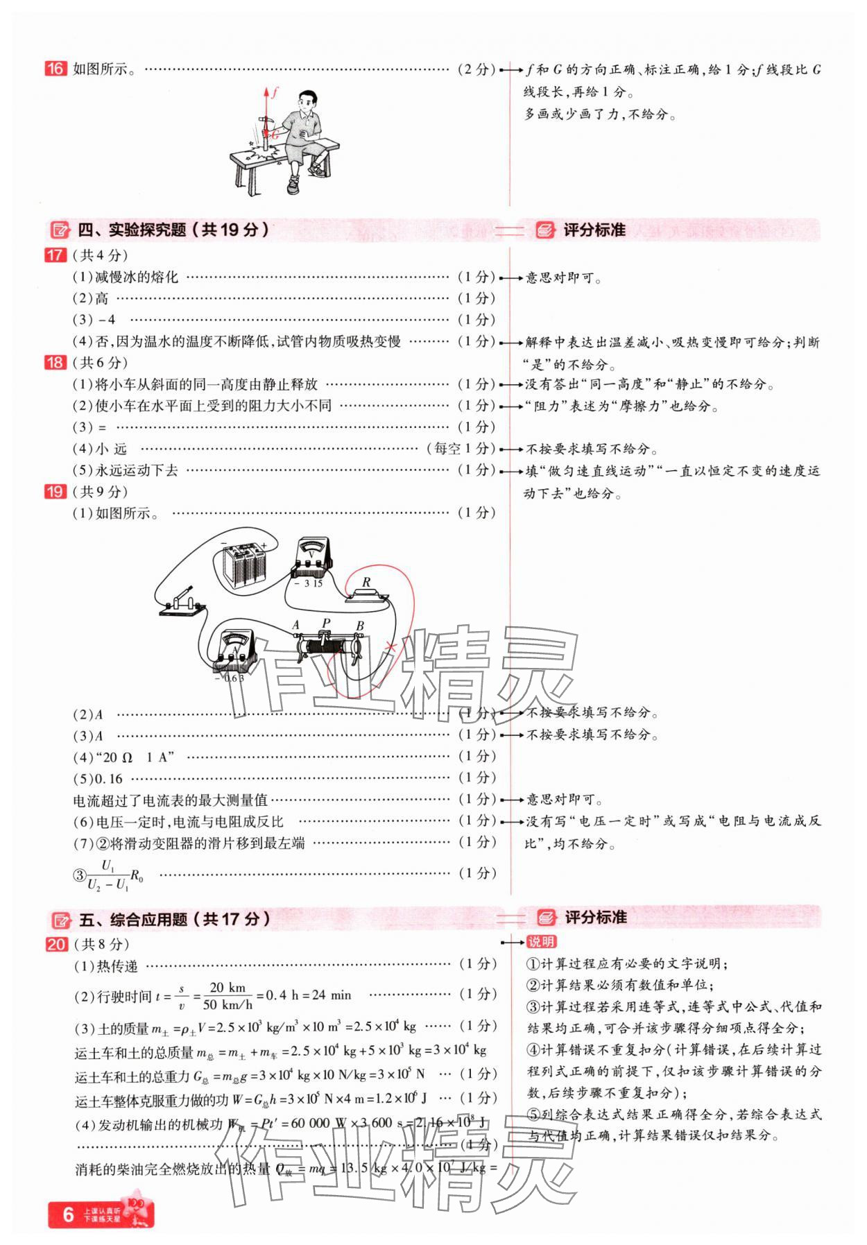 2025年金考卷百校聯(lián)盟系列中考領(lǐng)航卷物理河南專(zhuān)版 第6頁(yè)