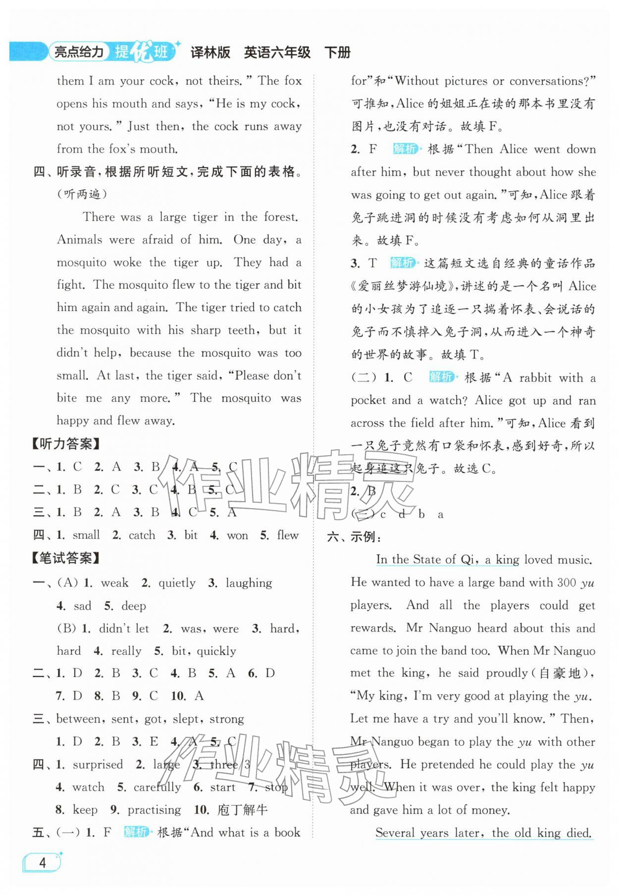 2026年亮点给力提优班六年级英语下册译林版&nbsp;参考答案第4页