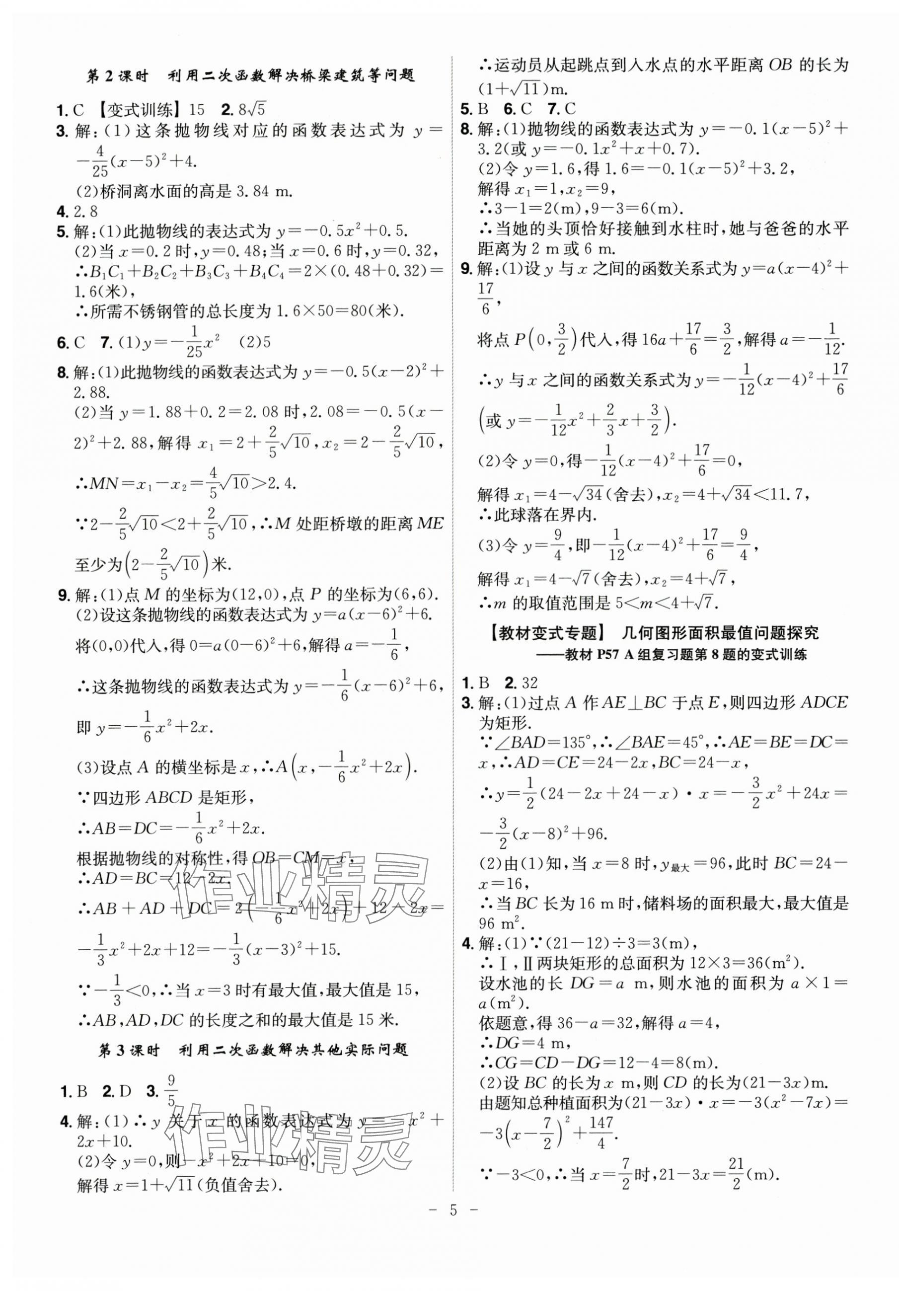2025年課時A計劃九年級數(shù)學上冊滬科版 第5頁