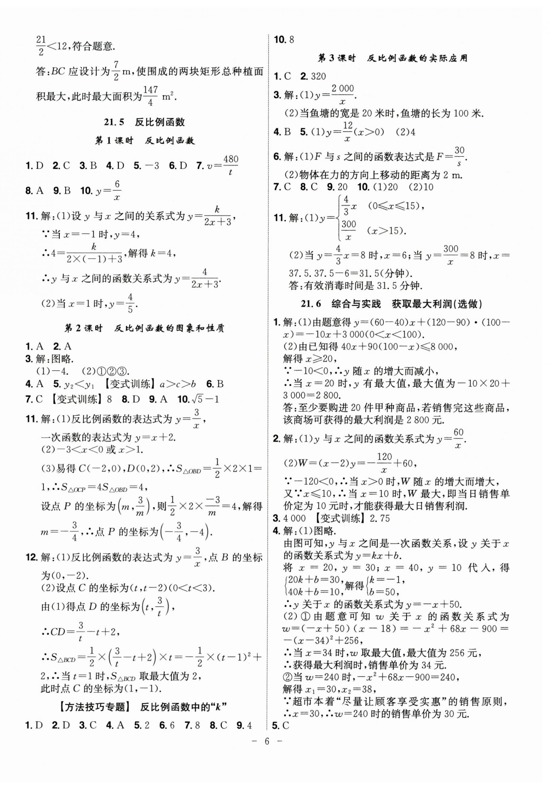 2025年課時A計劃九年級數(shù)學(xué)上冊滬科版 第6頁