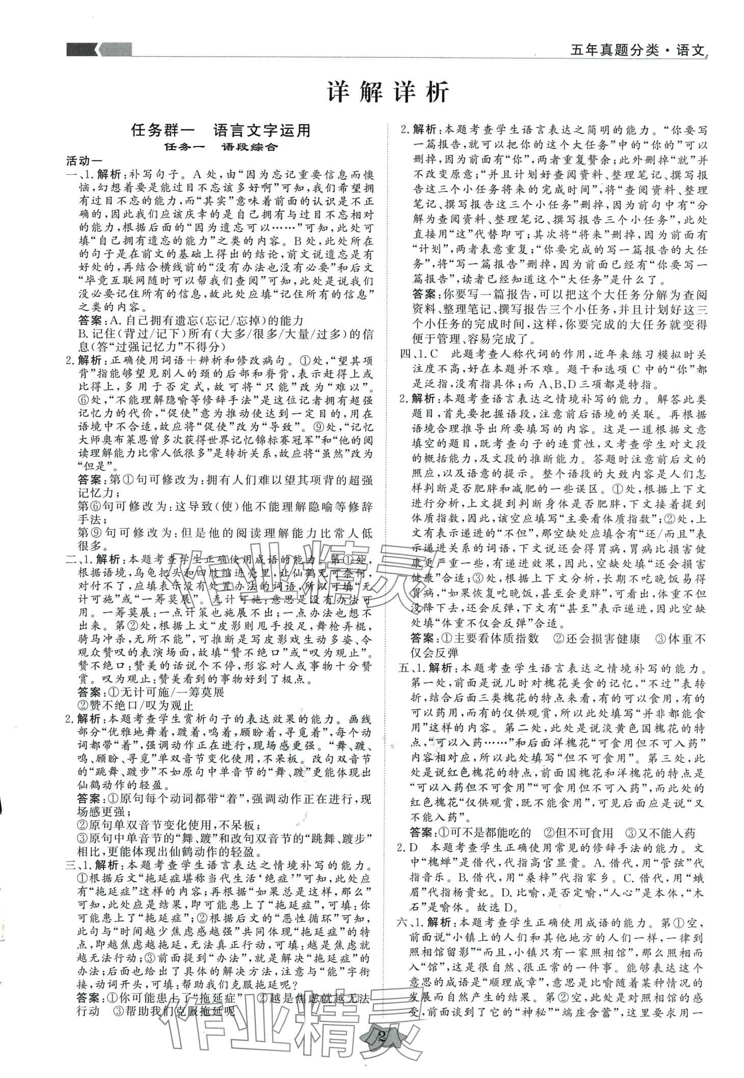 2024年五年真题分类特训高中语文 第2页