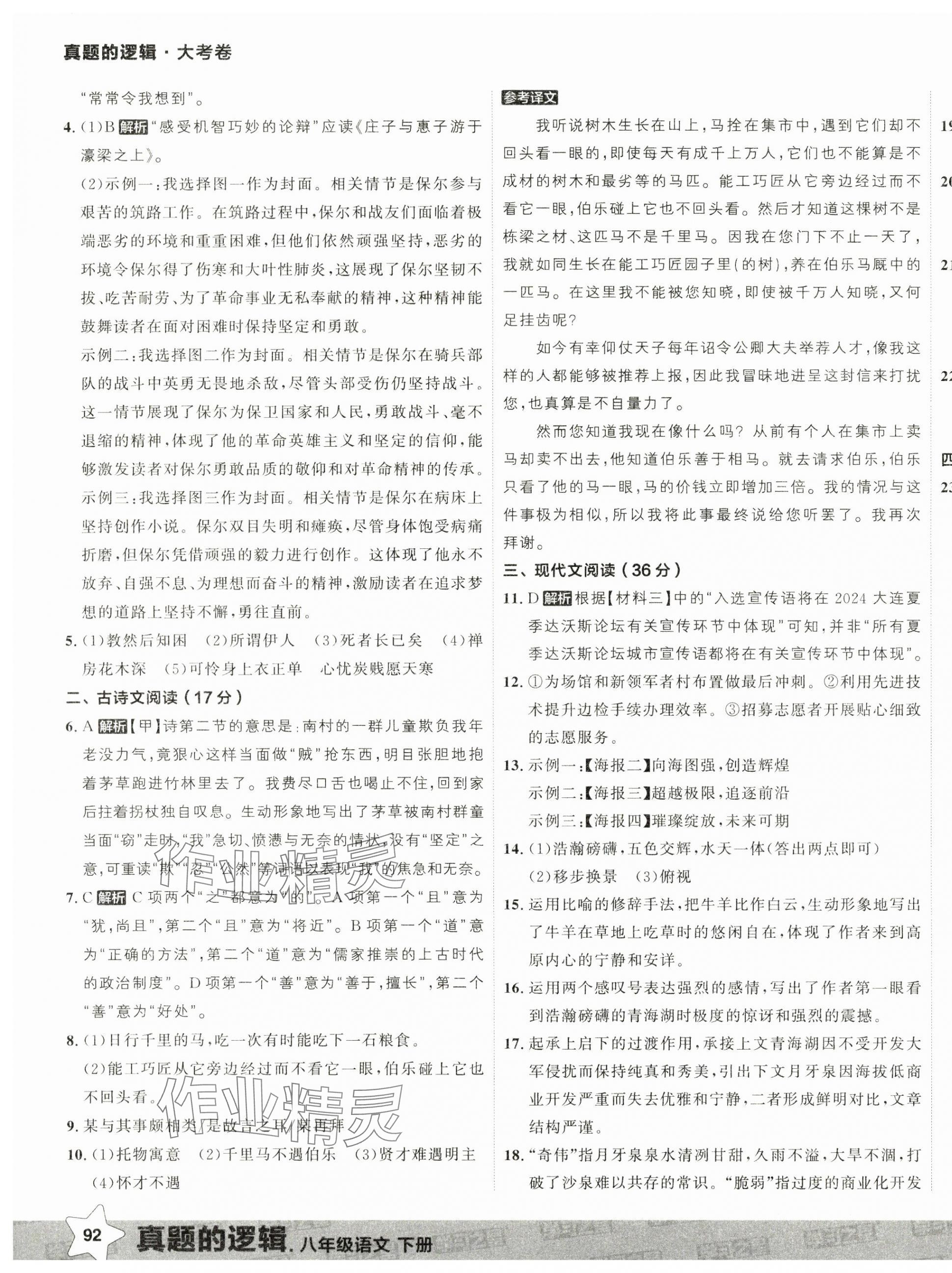 2025年名校大考卷八年級語文下冊人教版 第7頁