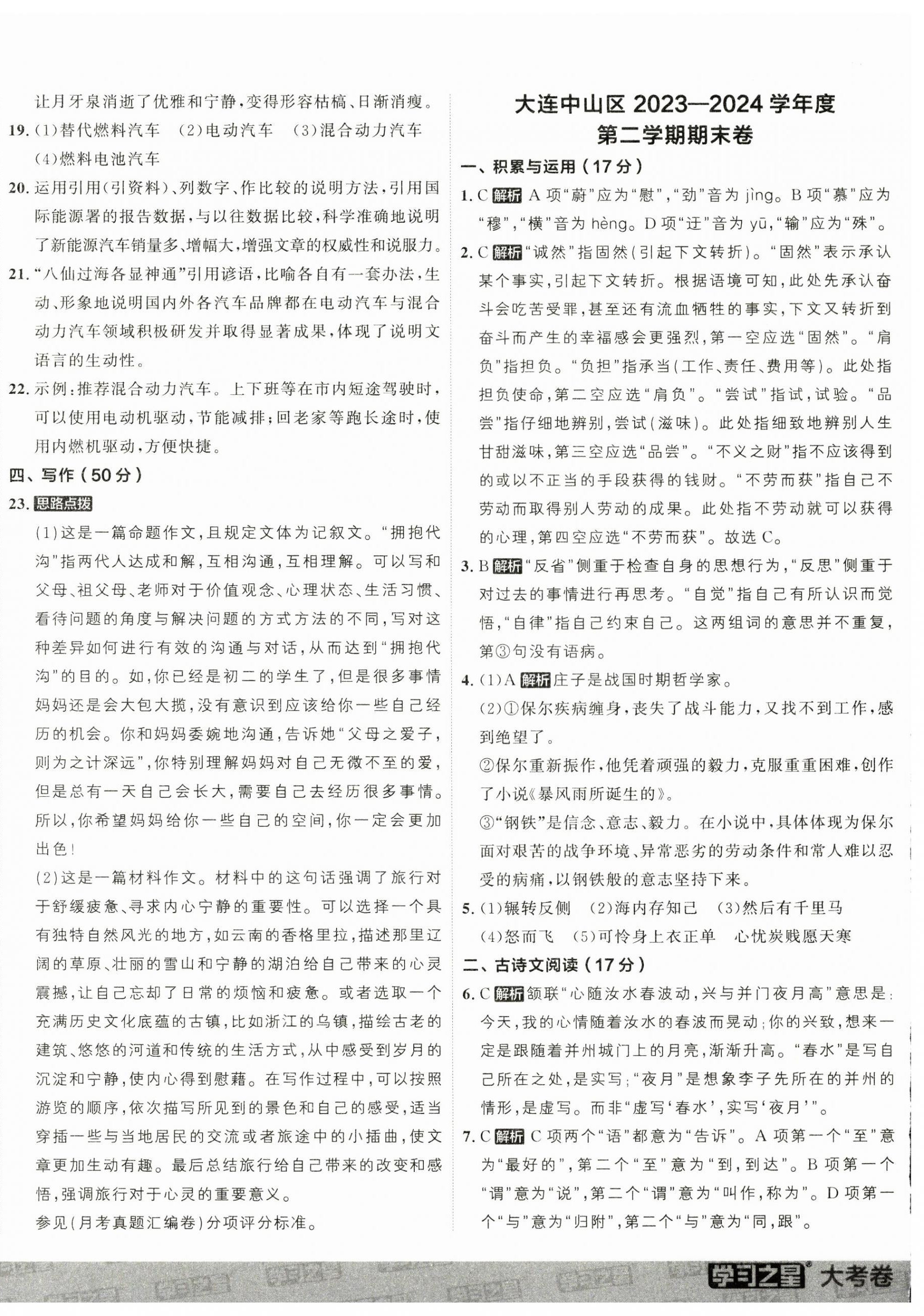 2025年名校大考卷八年級語文下冊人教版 第8頁