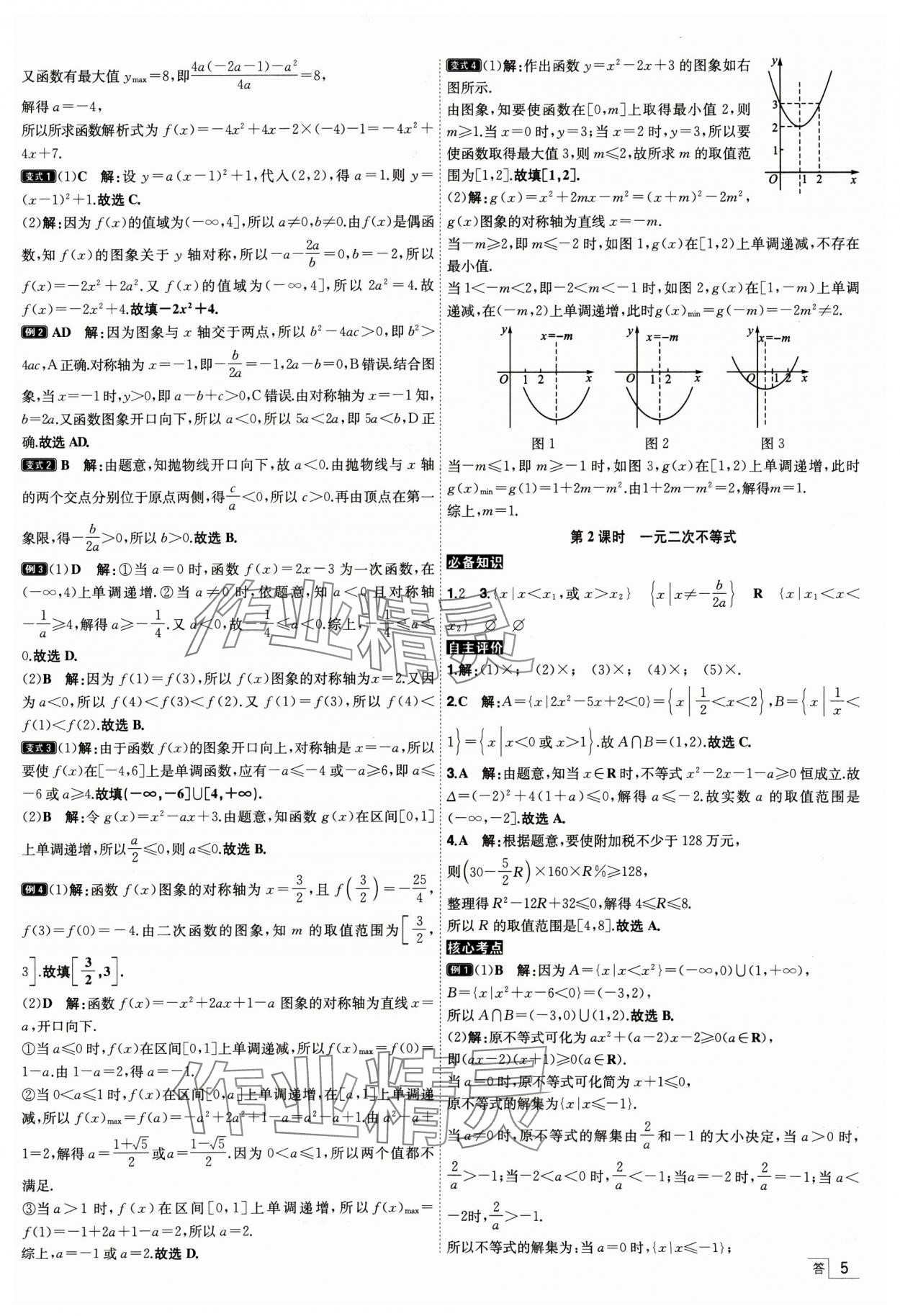 2025年核按鈕高考數(shù)學(xué)考點(diǎn)突破 參考答案第5頁