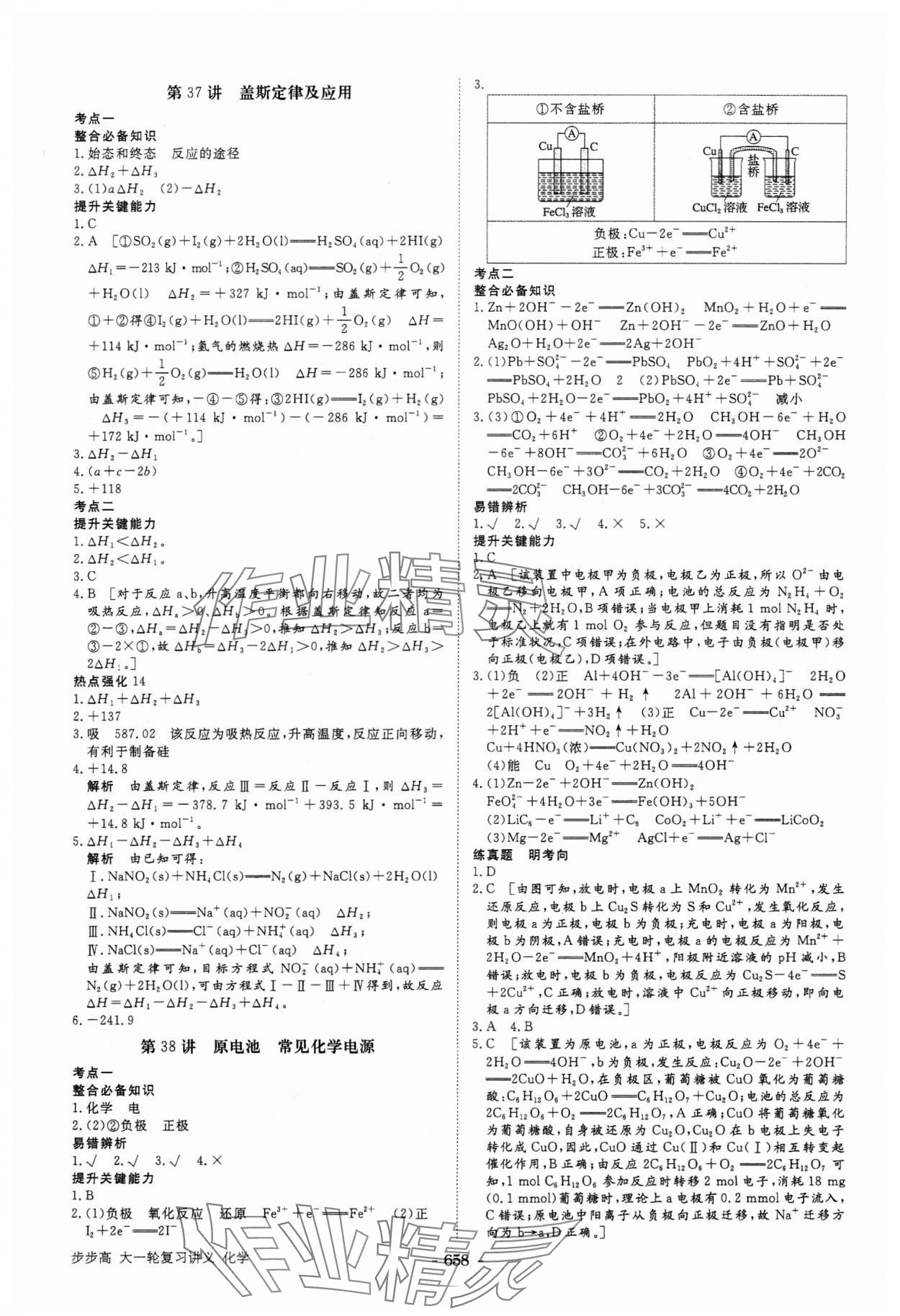 2025年步步高大一輪復習講義化學 第26頁