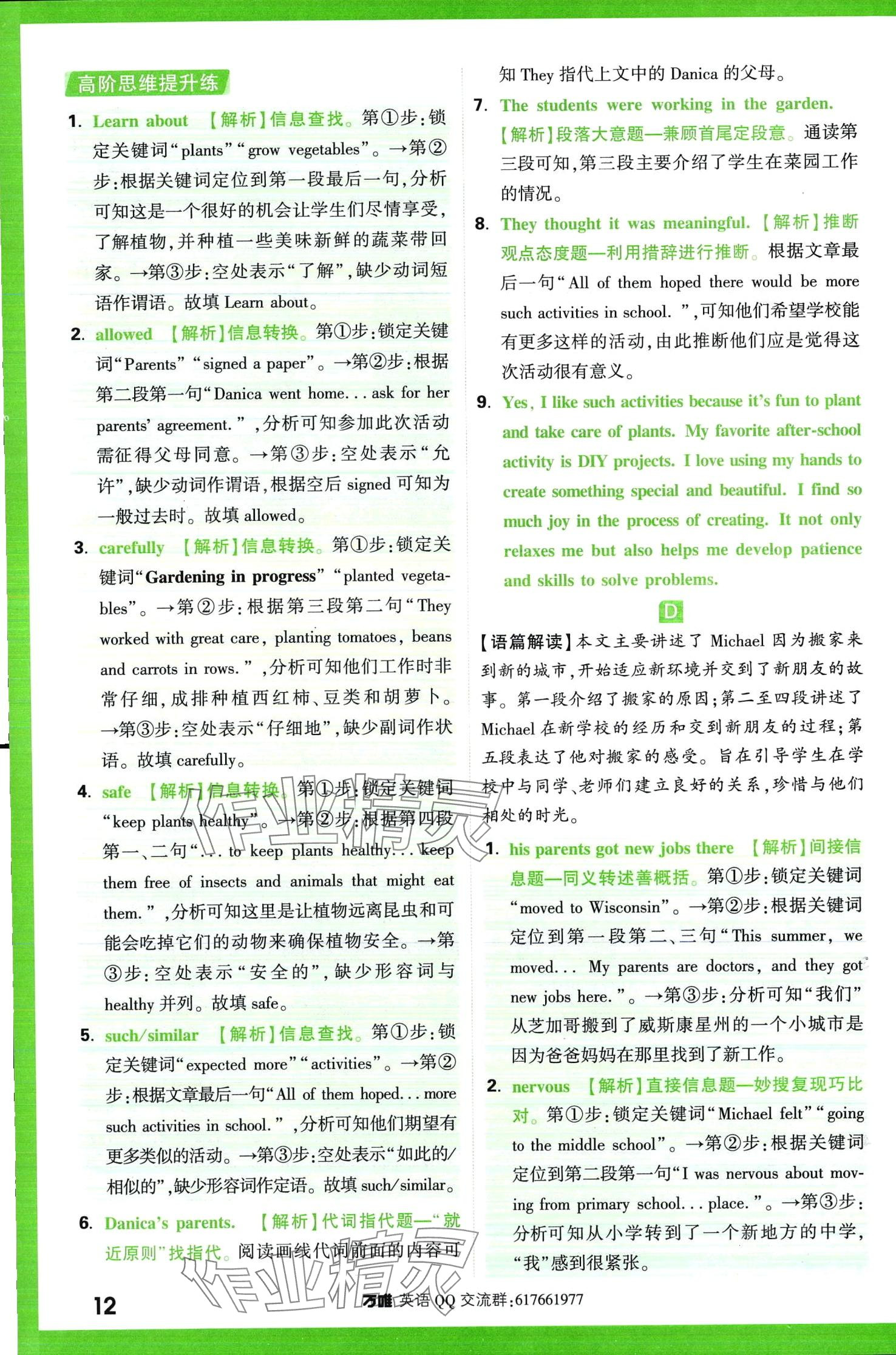 2024年萬唯中考完形填空閱讀理解英語提升版 第12頁