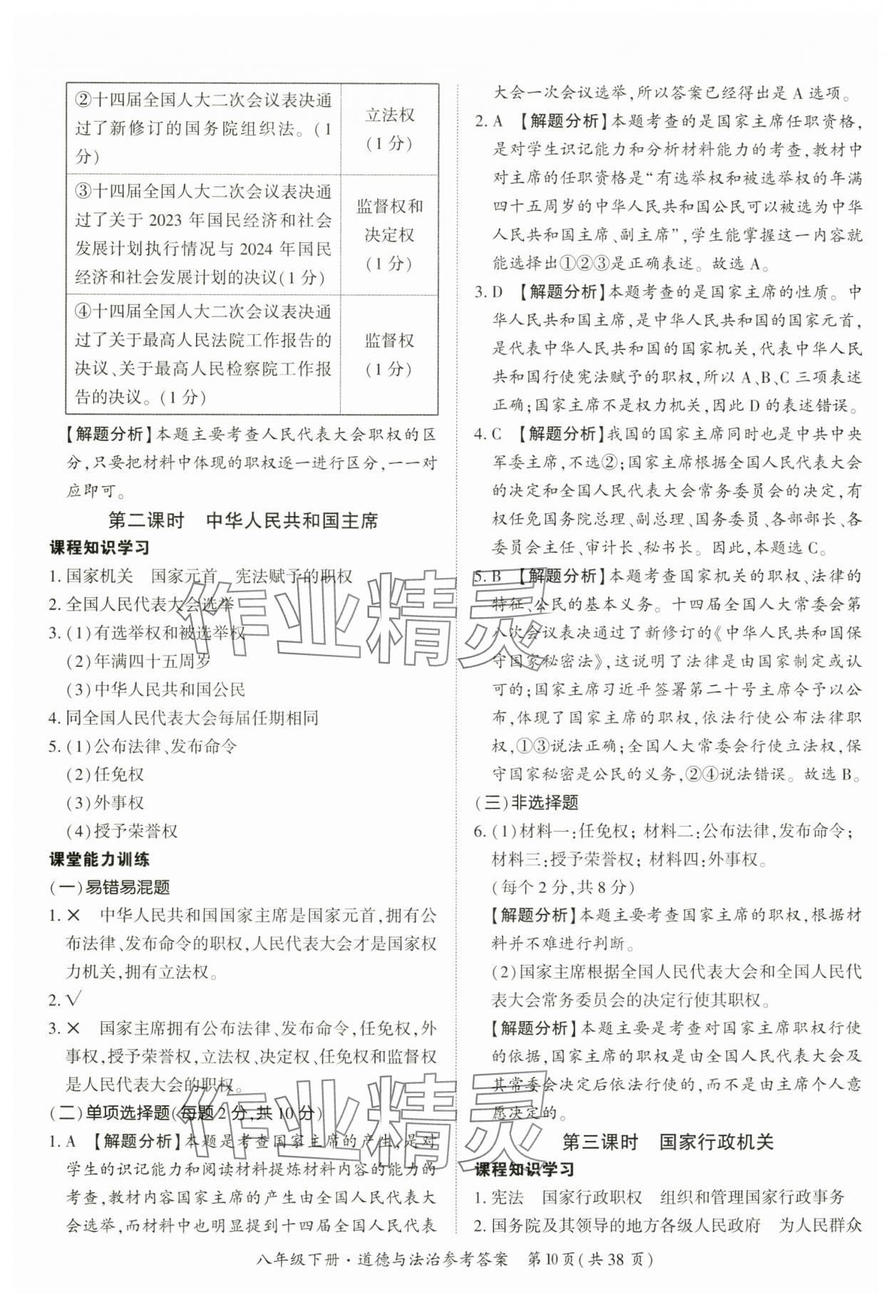 2025年課時導學練八年級道德與法治下冊人教版 第10頁
