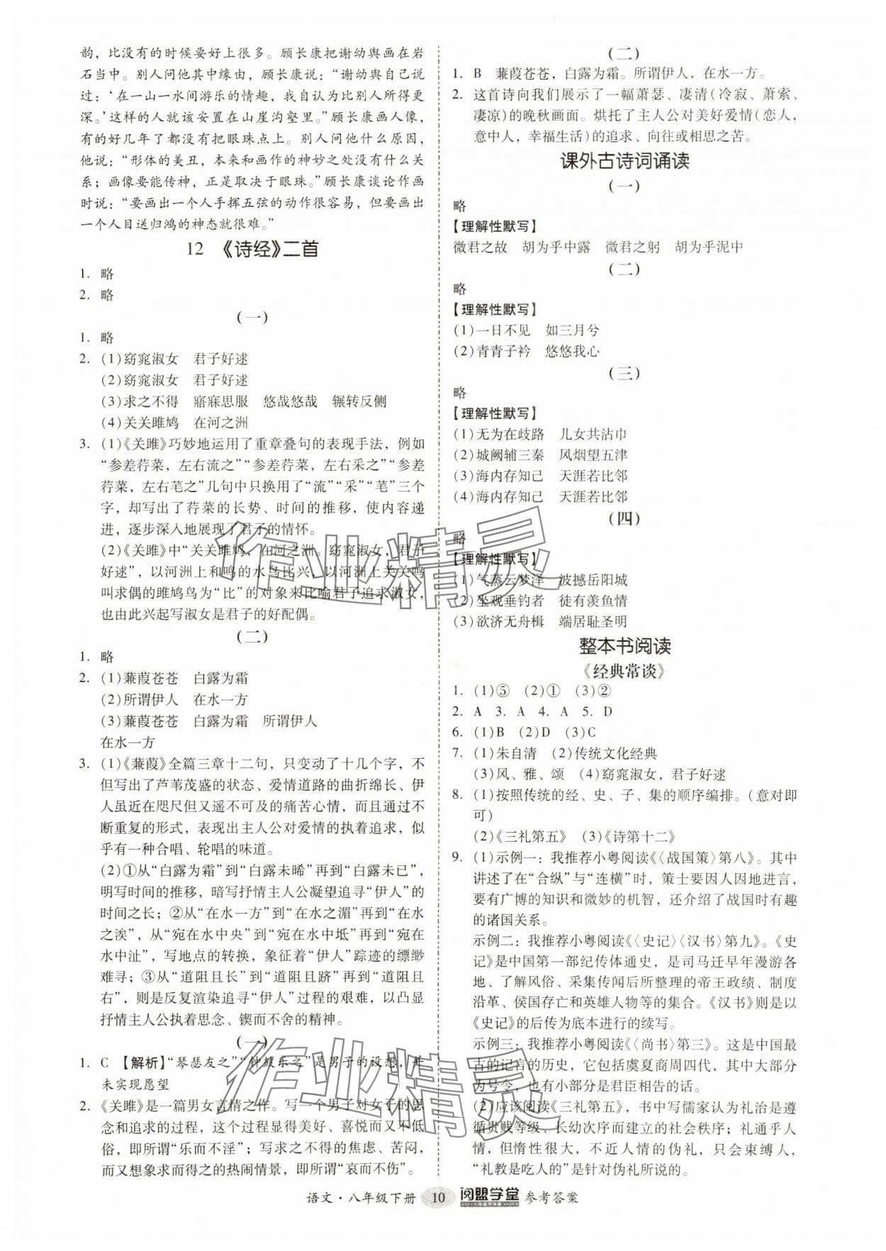 2025年分层导学案八年级语文下册人教版 参考答案第10页